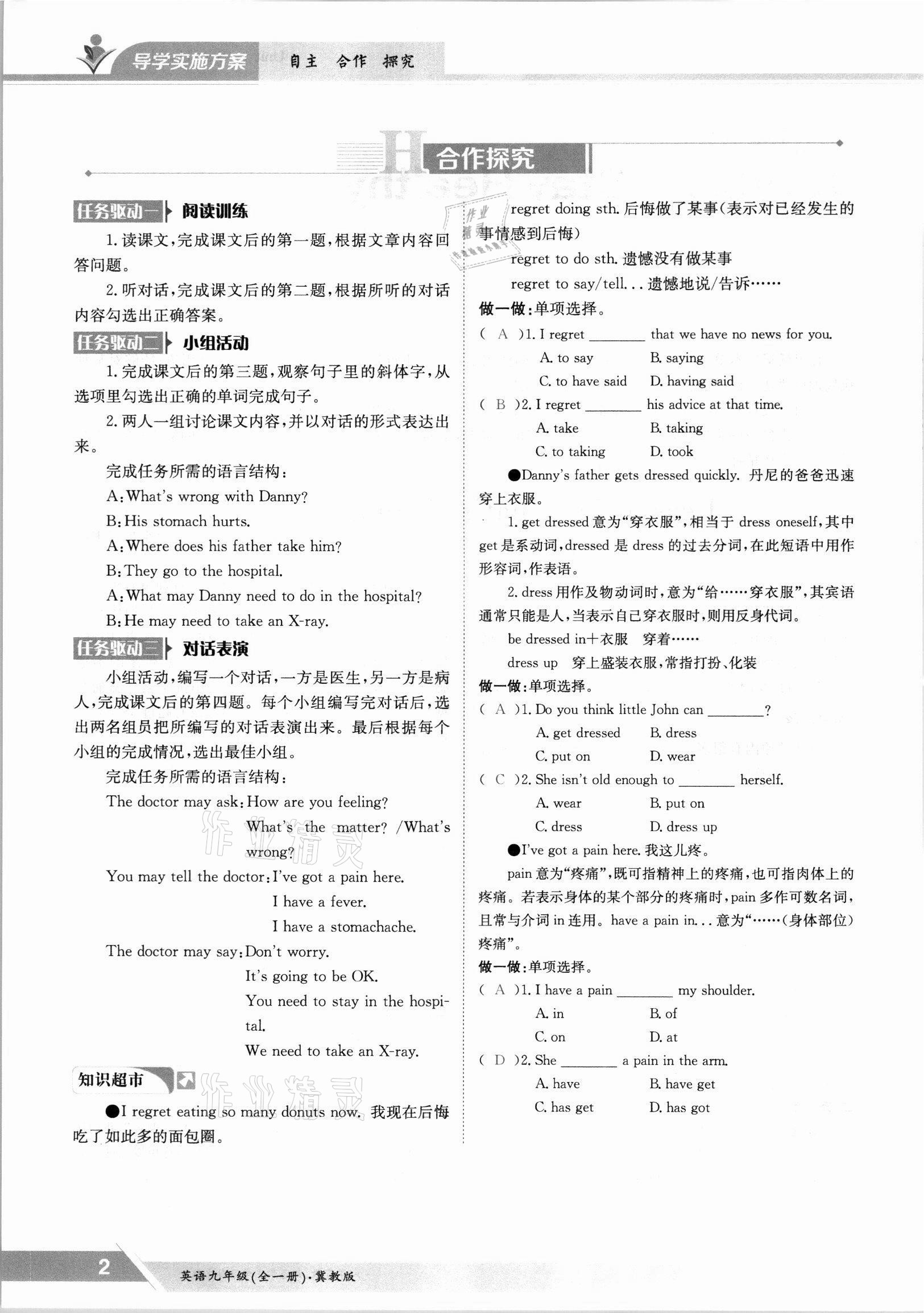 2021年三段六步導學案九年級英語全一冊冀教版 參考答案第2頁