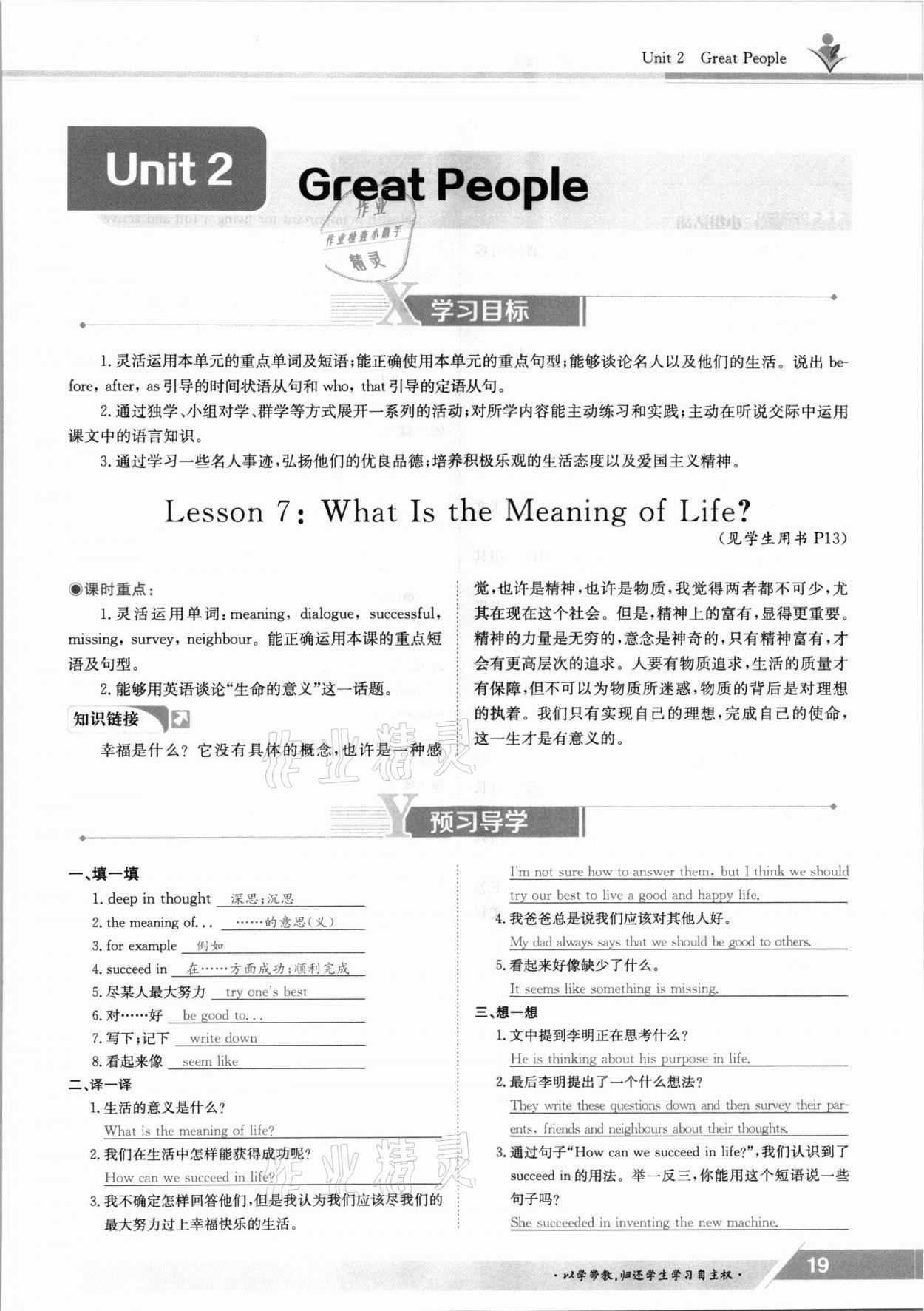 2021年三段六步導學案九年級英語全一冊冀教版 參考答案第19頁