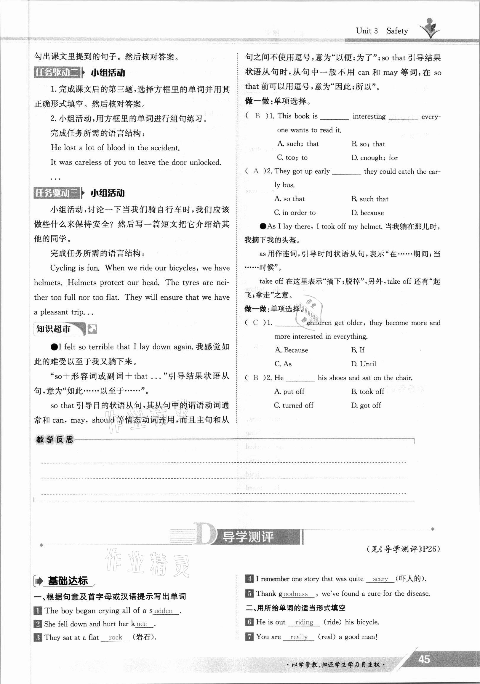 2021年三段六步導學案九年級英語全一冊冀教版 參考答案第45頁