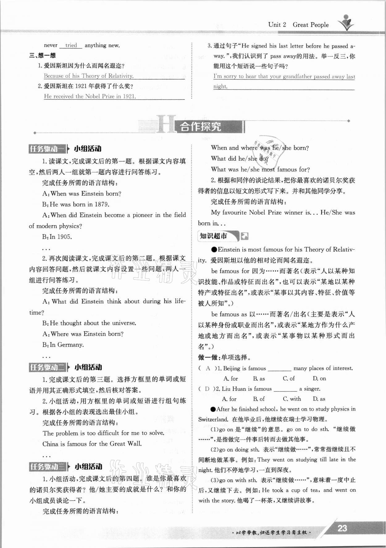 2021年三段六步導學案九年級英語全一冊冀教版 參考答案第23頁