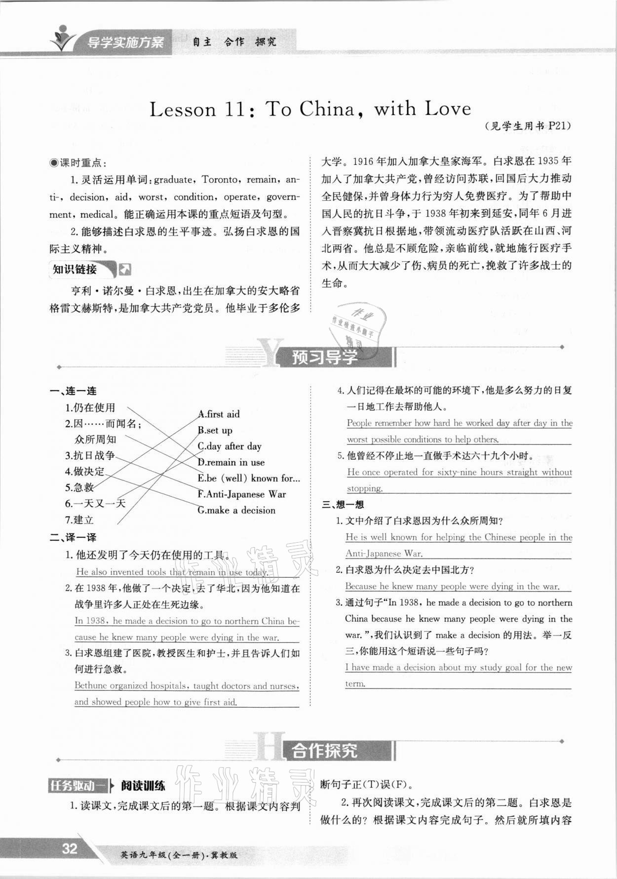 2021年三段六步導學案九年級英語全一冊冀教版 參考答案第32頁