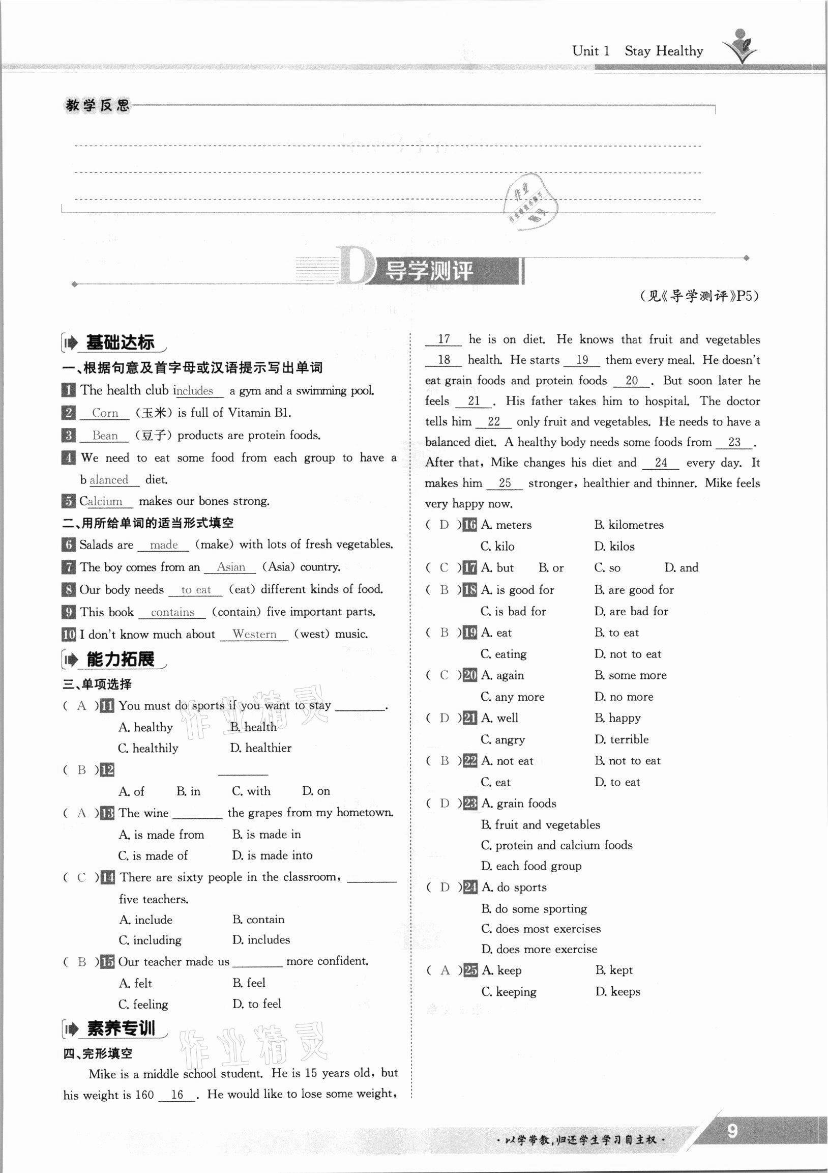 2021年三段六步導學案九年級英語全一冊冀教版 參考答案第9頁