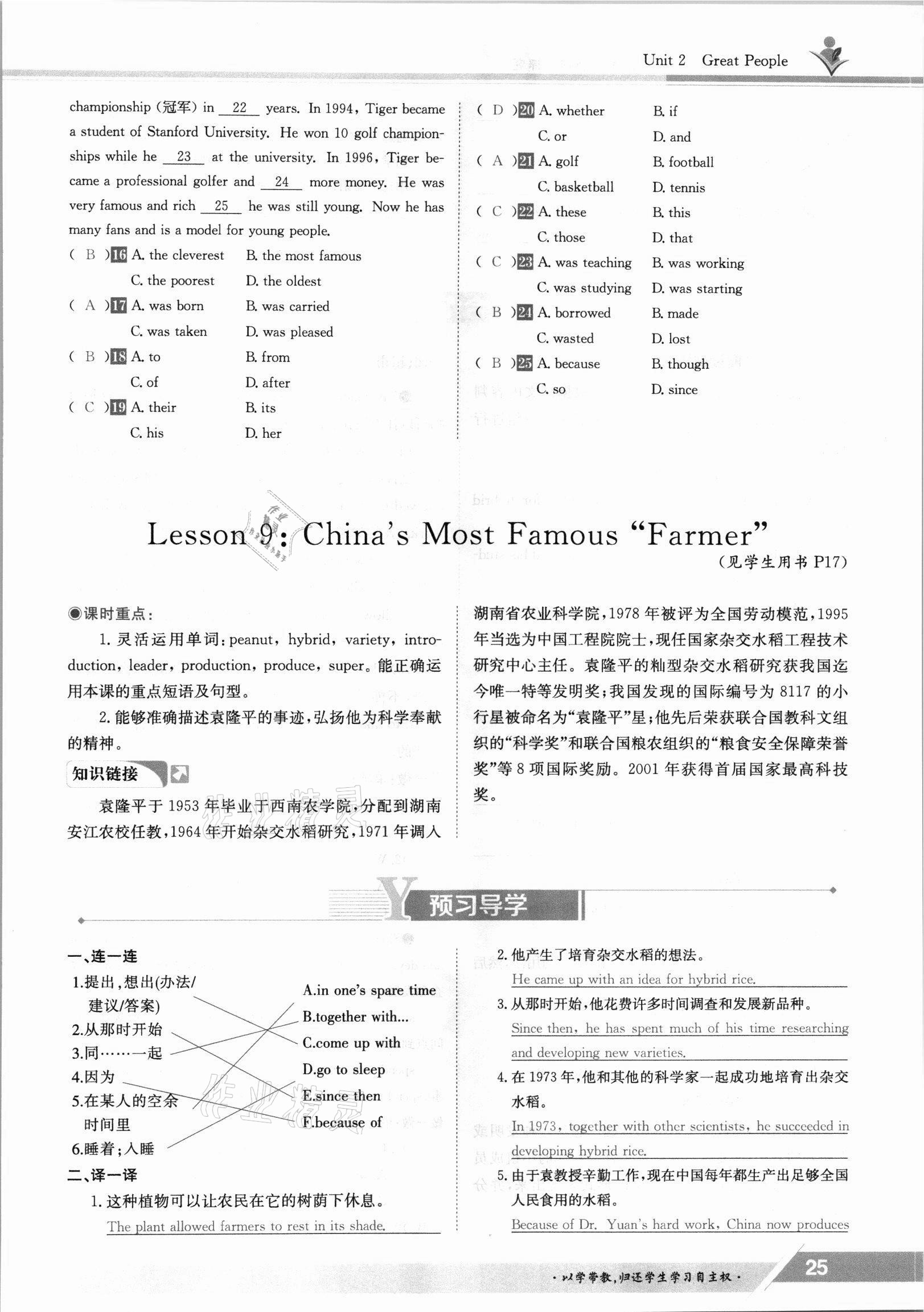 2021年三段六步導學案九年級英語全一冊冀教版 參考答案第25頁