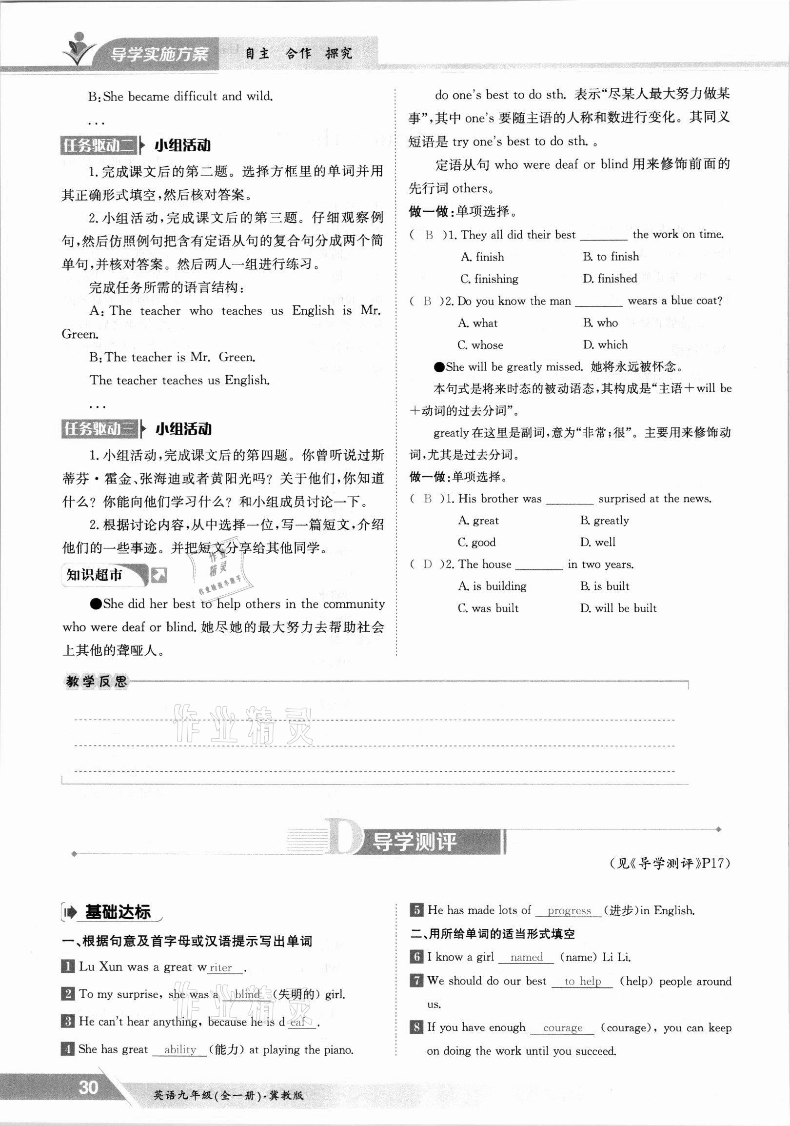 2021年三段六步導學案九年級英語全一冊冀教版 參考答案第30頁