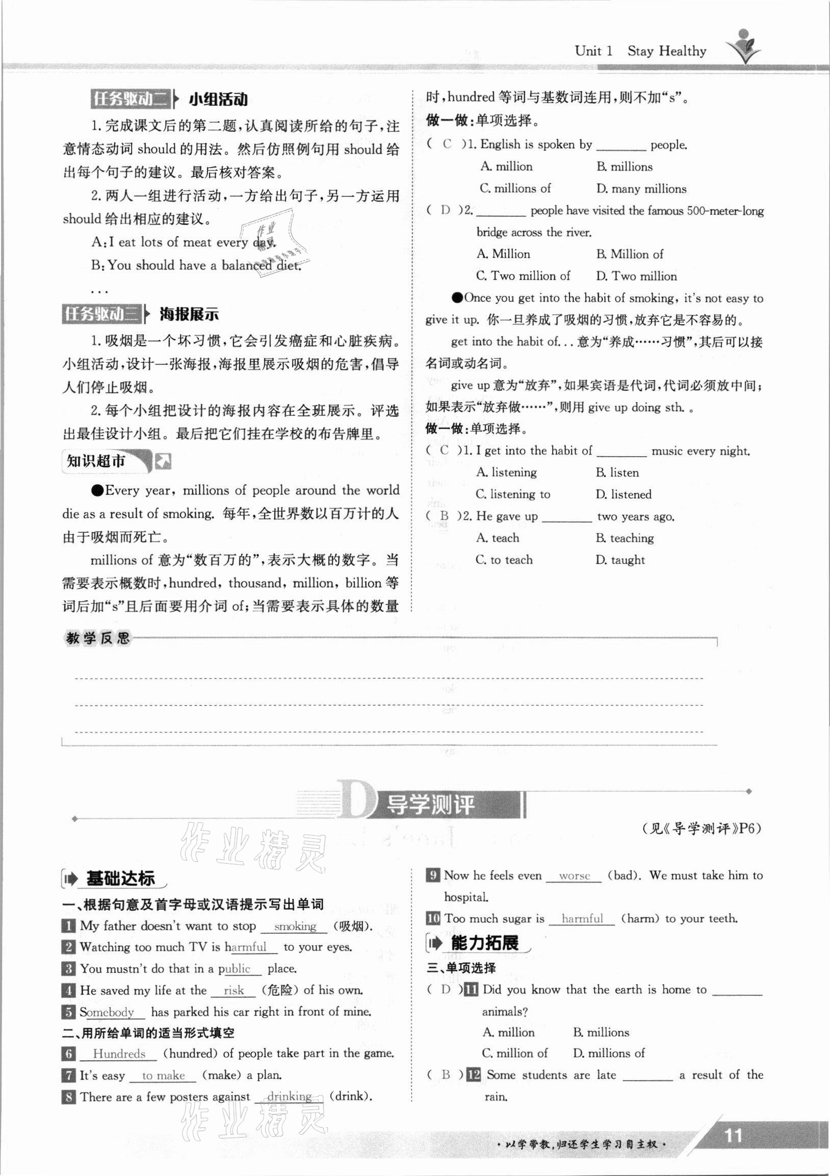2021年三段六步導學案九年級英語全一冊冀教版 參考答案第11頁