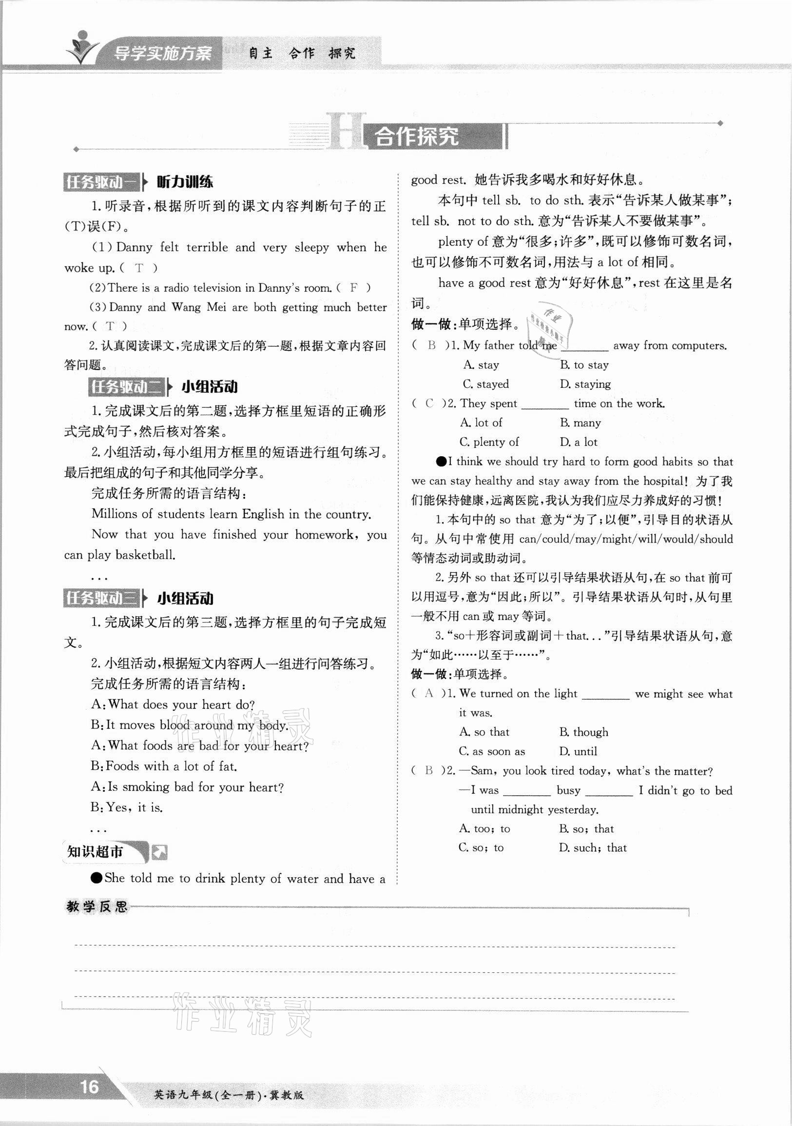 2021年三段六步導學案九年級英語全一冊冀教版 參考答案第16頁