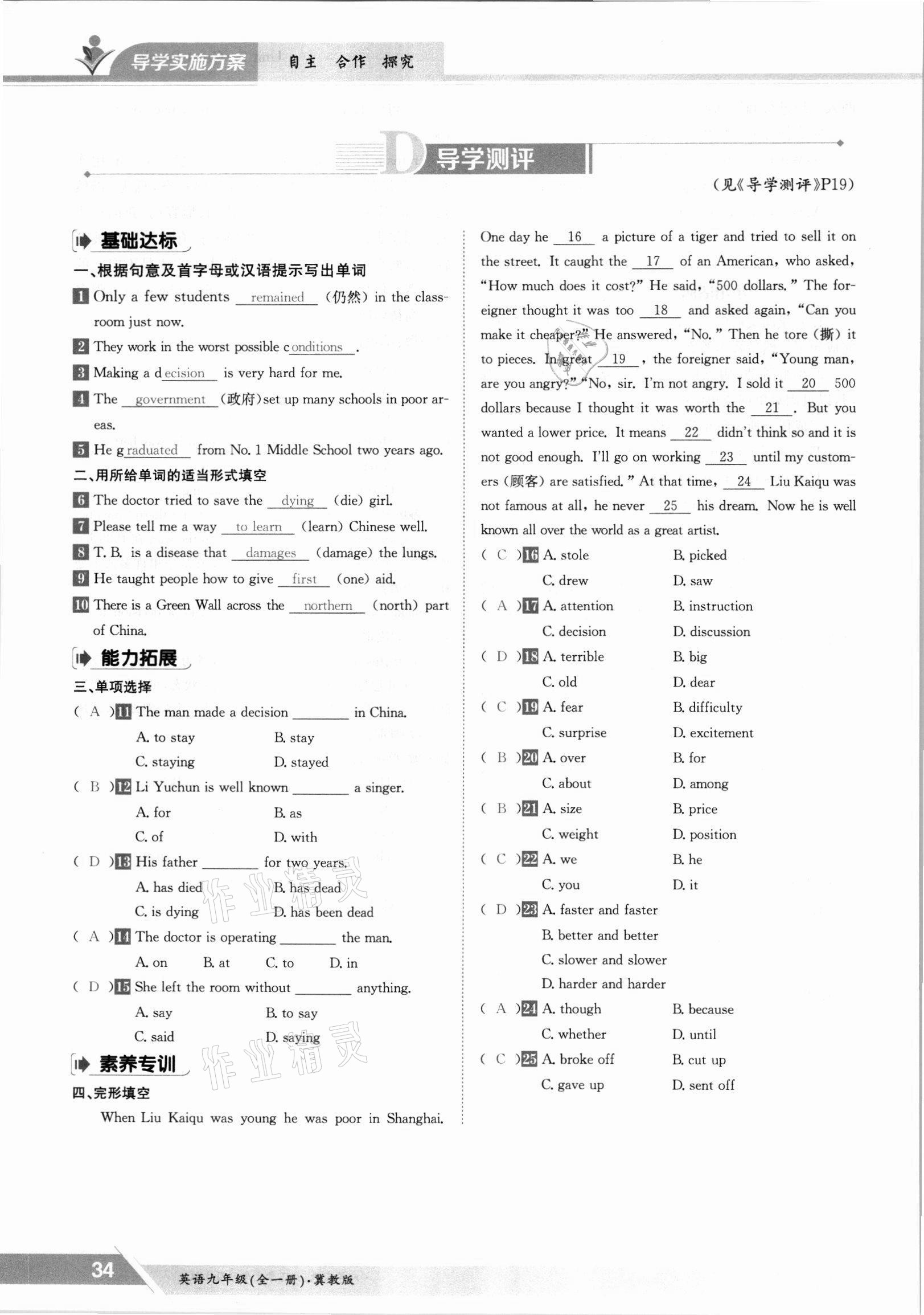 2021年三段六步導學案九年級英語全一冊冀教版 參考答案第34頁
