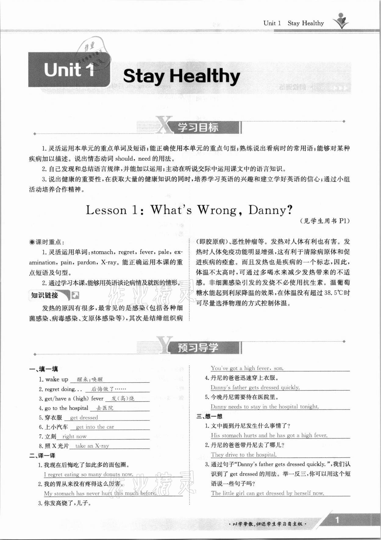 2021年三段六步導學案九年級英語全一冊冀教版 參考答案第1頁