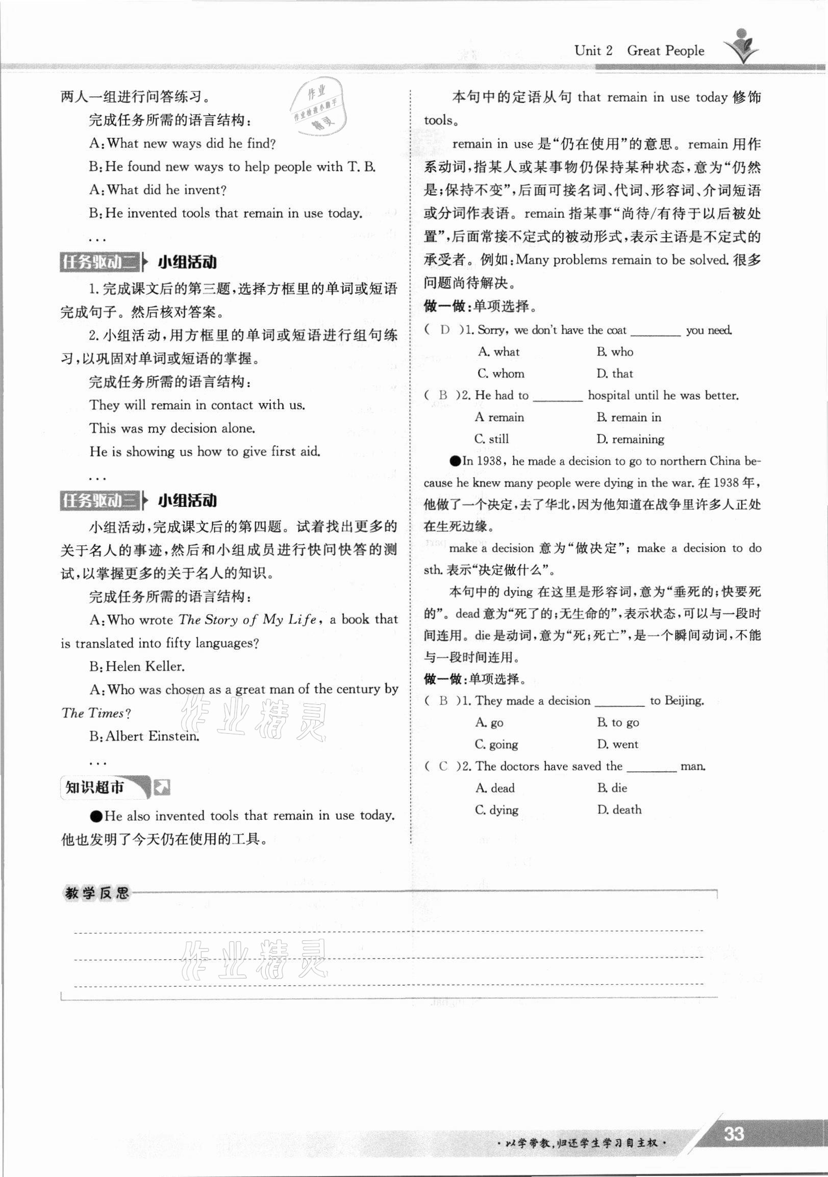 2021年三段六步導學案九年級英語全一冊冀教版 參考答案第33頁