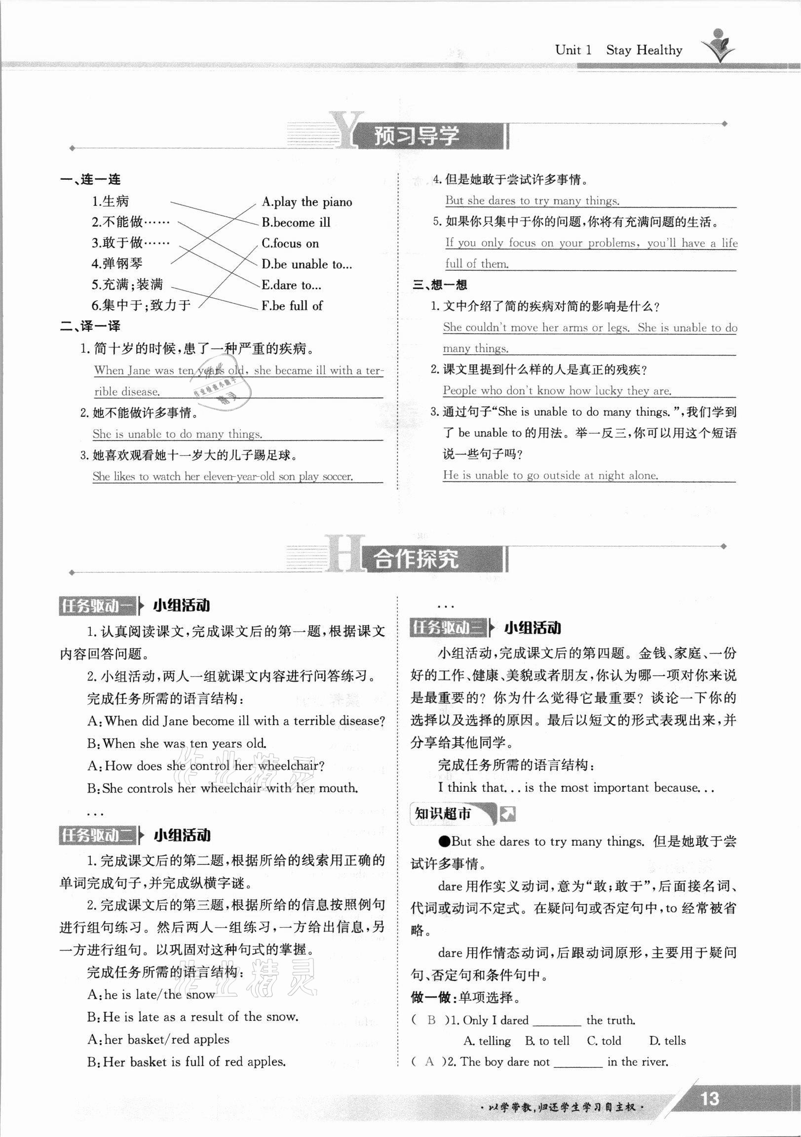 2021年三段六步導學案九年級英語全一冊冀教版 參考答案第13頁