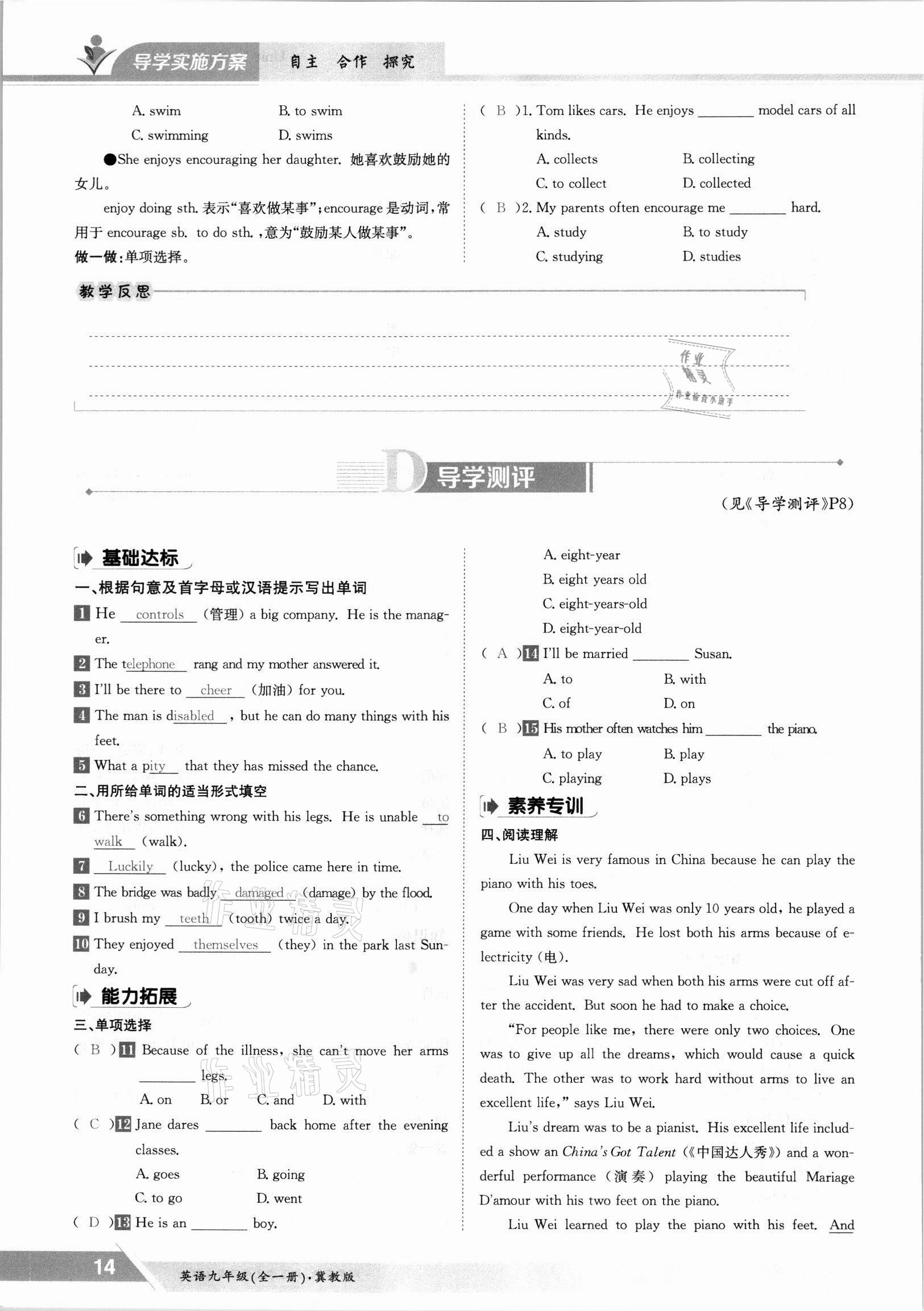 2021年三段六步導學案九年級英語全一冊冀教版 參考答案第14頁