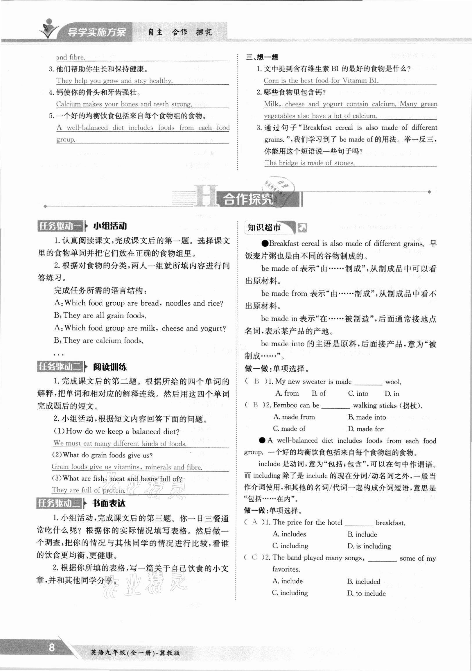 2021年三段六步導學案九年級英語全一冊冀教版 參考答案第8頁