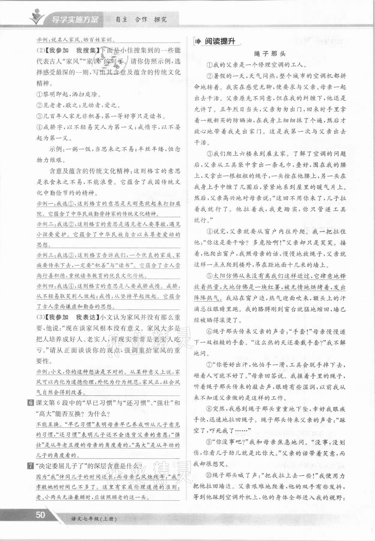 2021年三段六步導(dǎo)學(xué)案七年級語文上冊人教版 參考答案第50頁