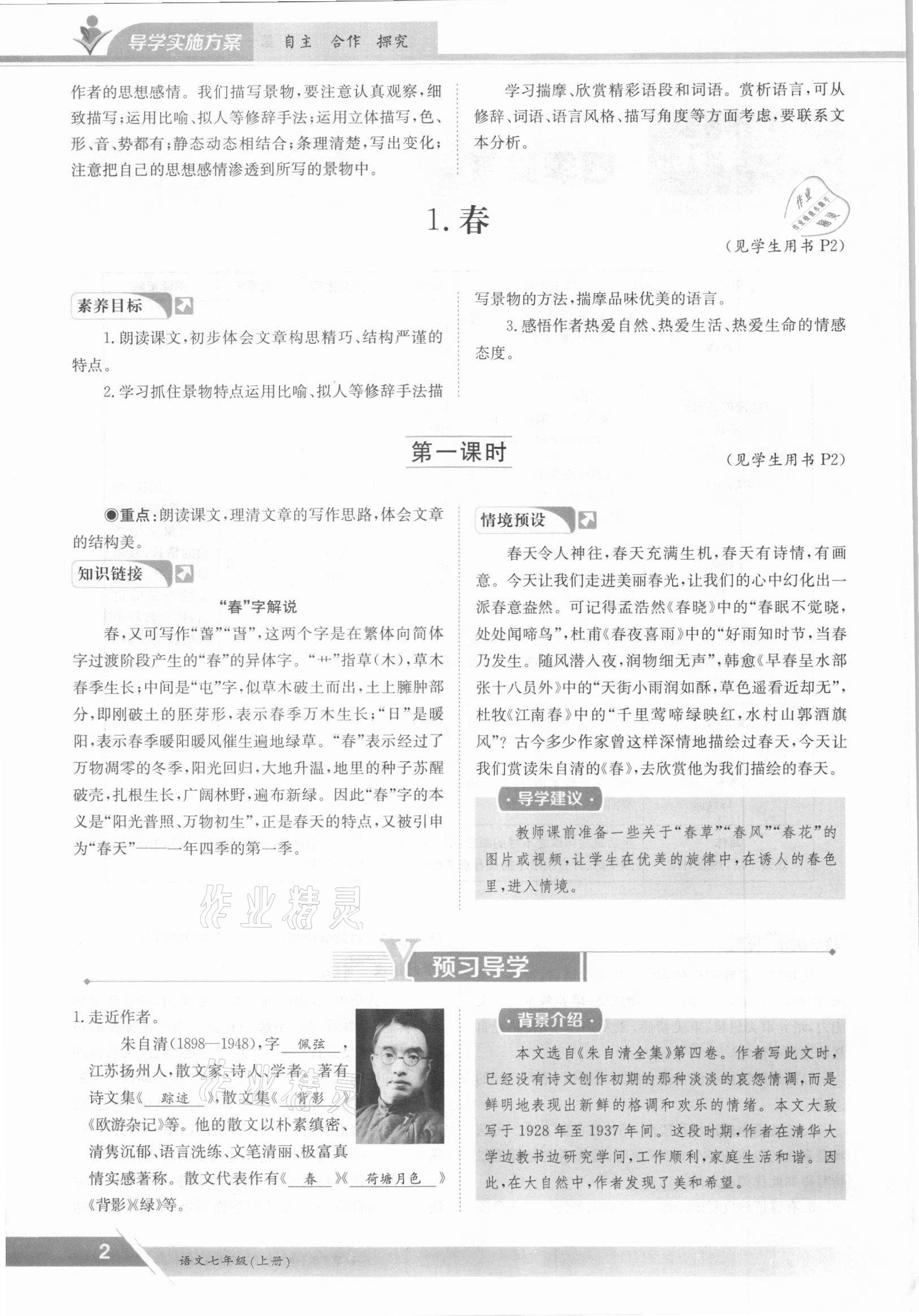 2021年三段六步導學案七年級語文上冊人教版 參考答案第2頁