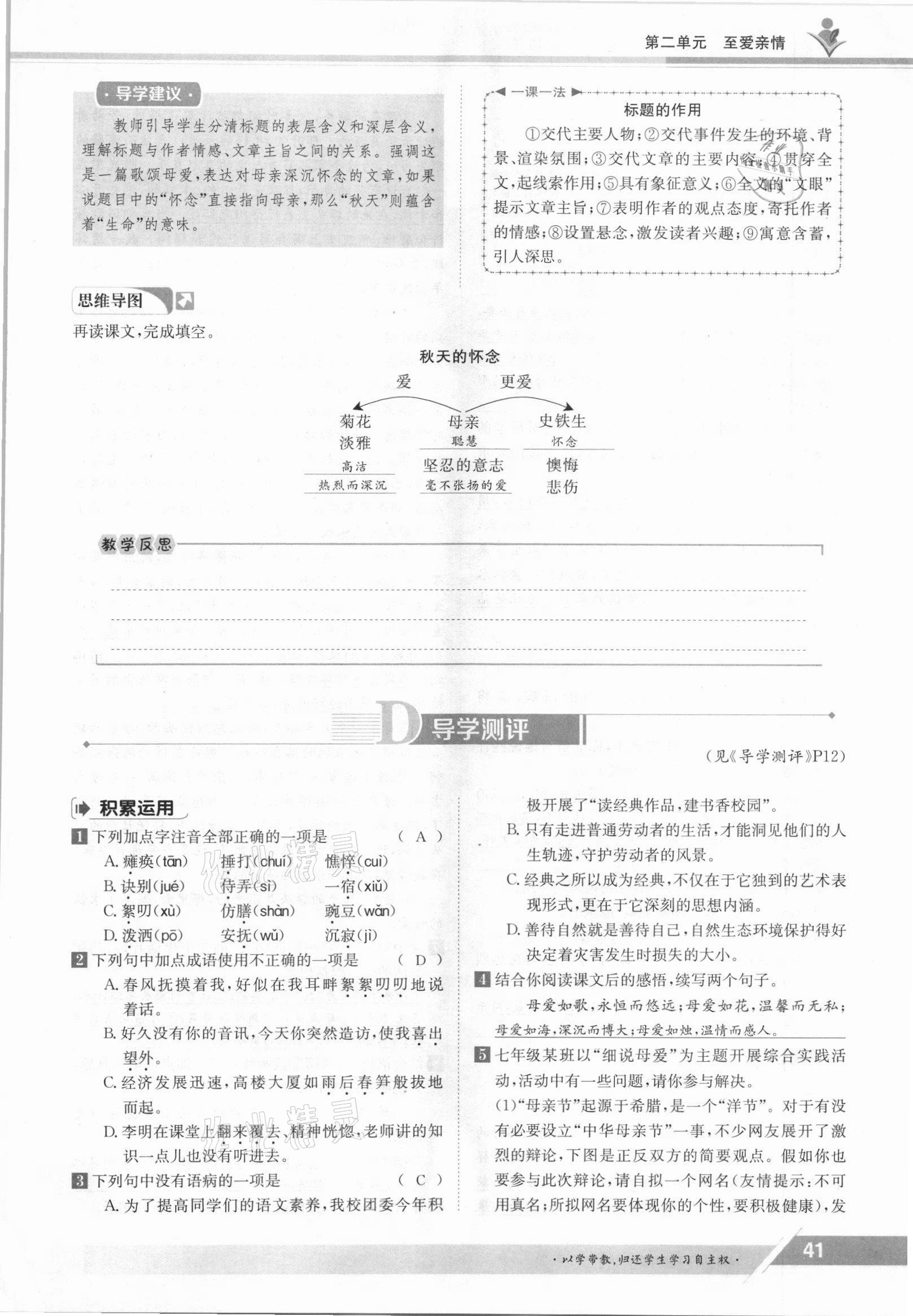 2021年三段六步導(dǎo)學(xué)案七年級語文上冊人教版 參考答案第41頁