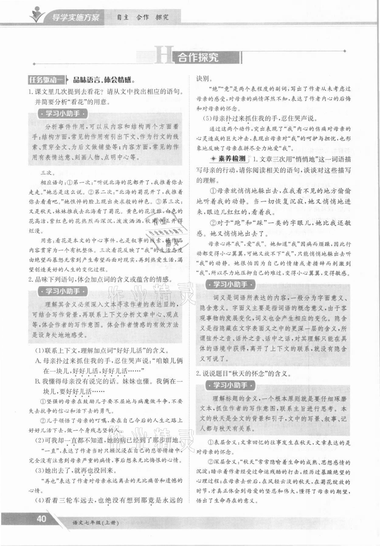 2021年三段六步導(dǎo)學(xué)案七年級語文上冊人教版 參考答案第40頁