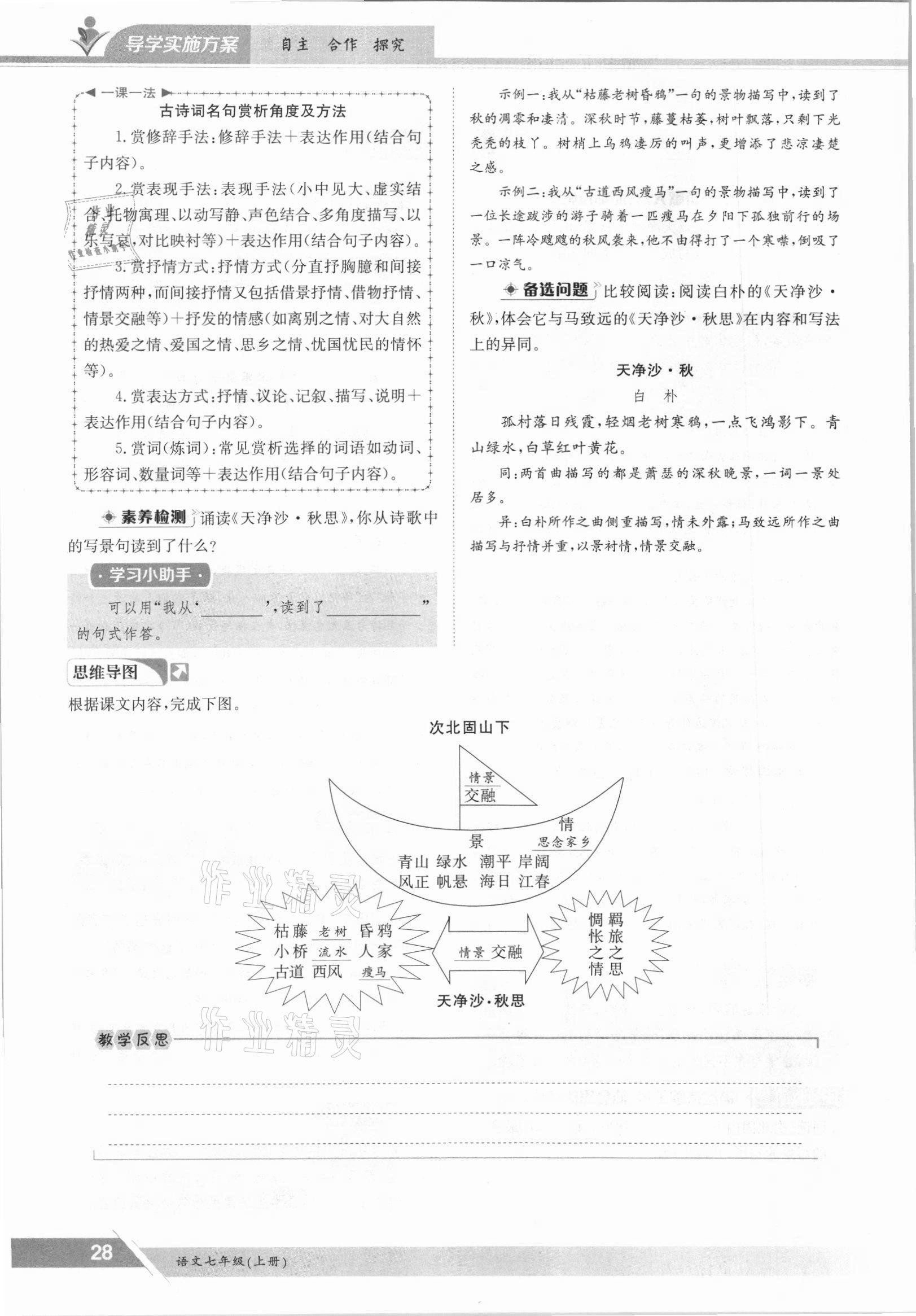 2021年三段六步導(dǎo)學(xué)案七年級語文上冊人教版 參考答案第28頁