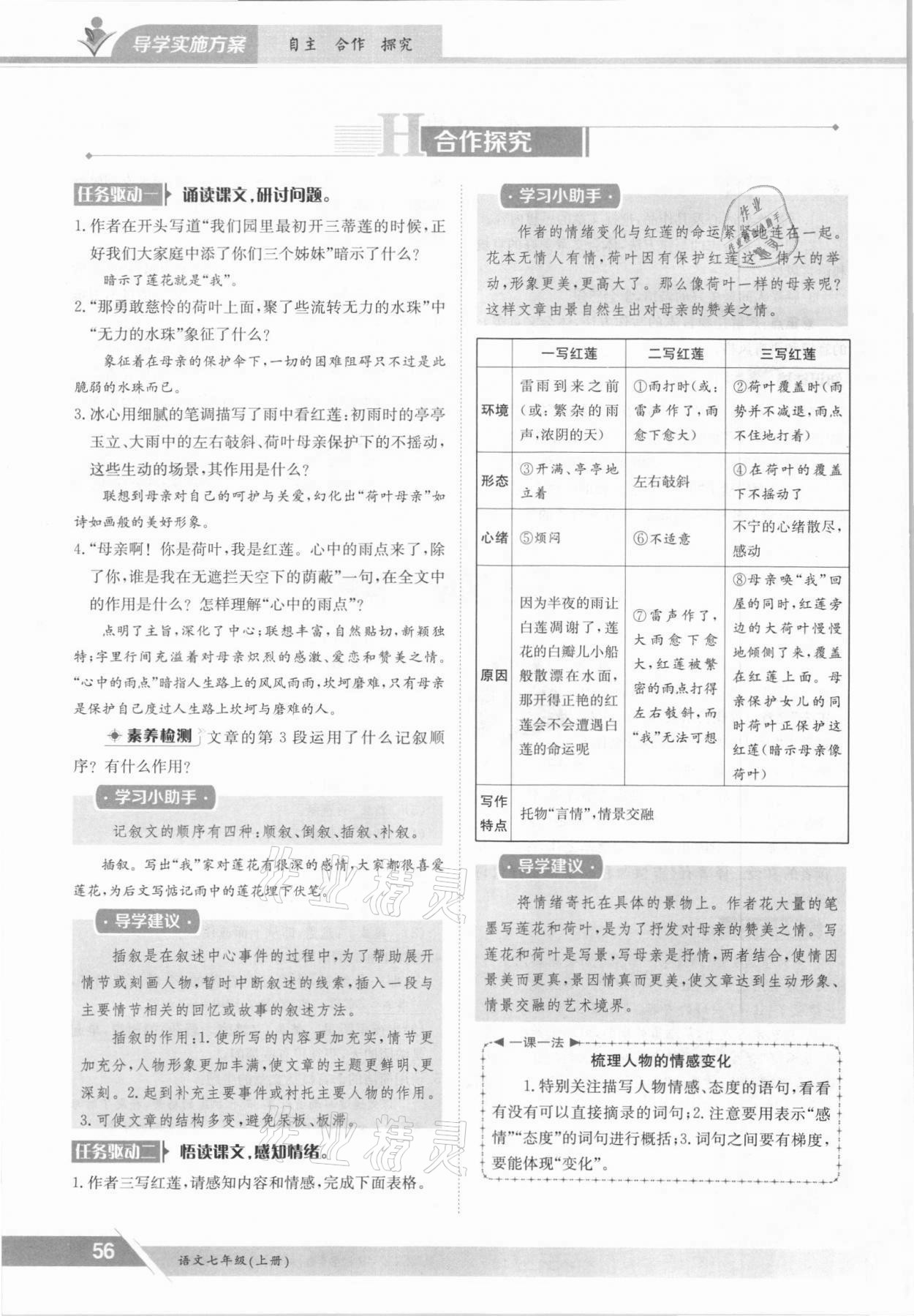 2021年三段六步導(dǎo)學(xué)案七年級語文上冊人教版 參考答案第56頁