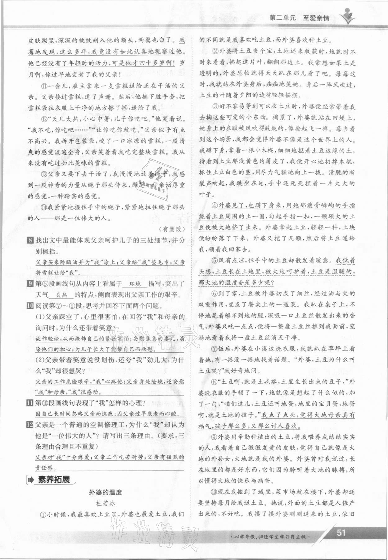 2021年三段六步導(dǎo)學(xué)案七年級語文上冊人教版 參考答案第51頁