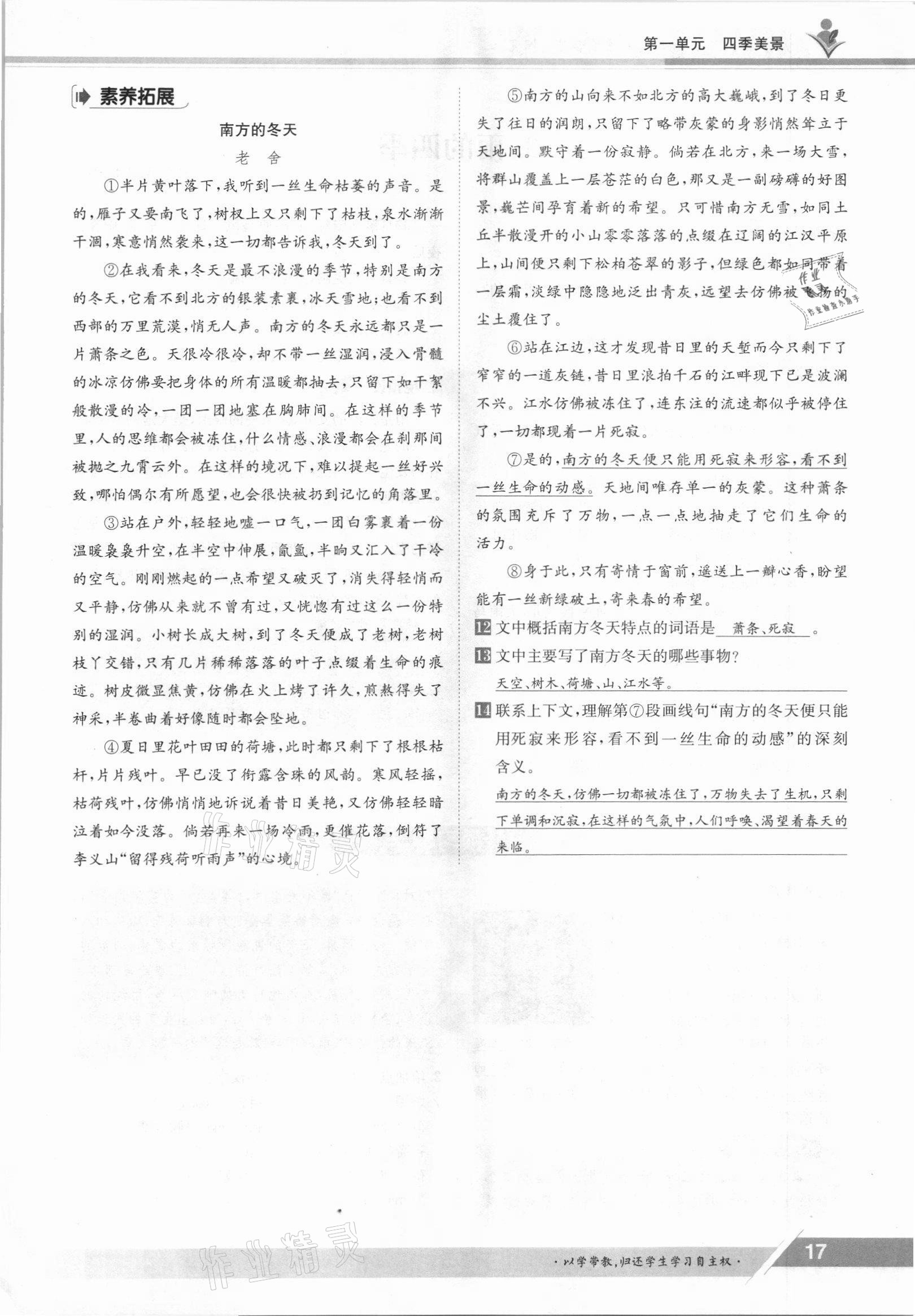 2021年三段六步導(dǎo)學(xué)案七年級語文上冊人教版 參考答案第17頁