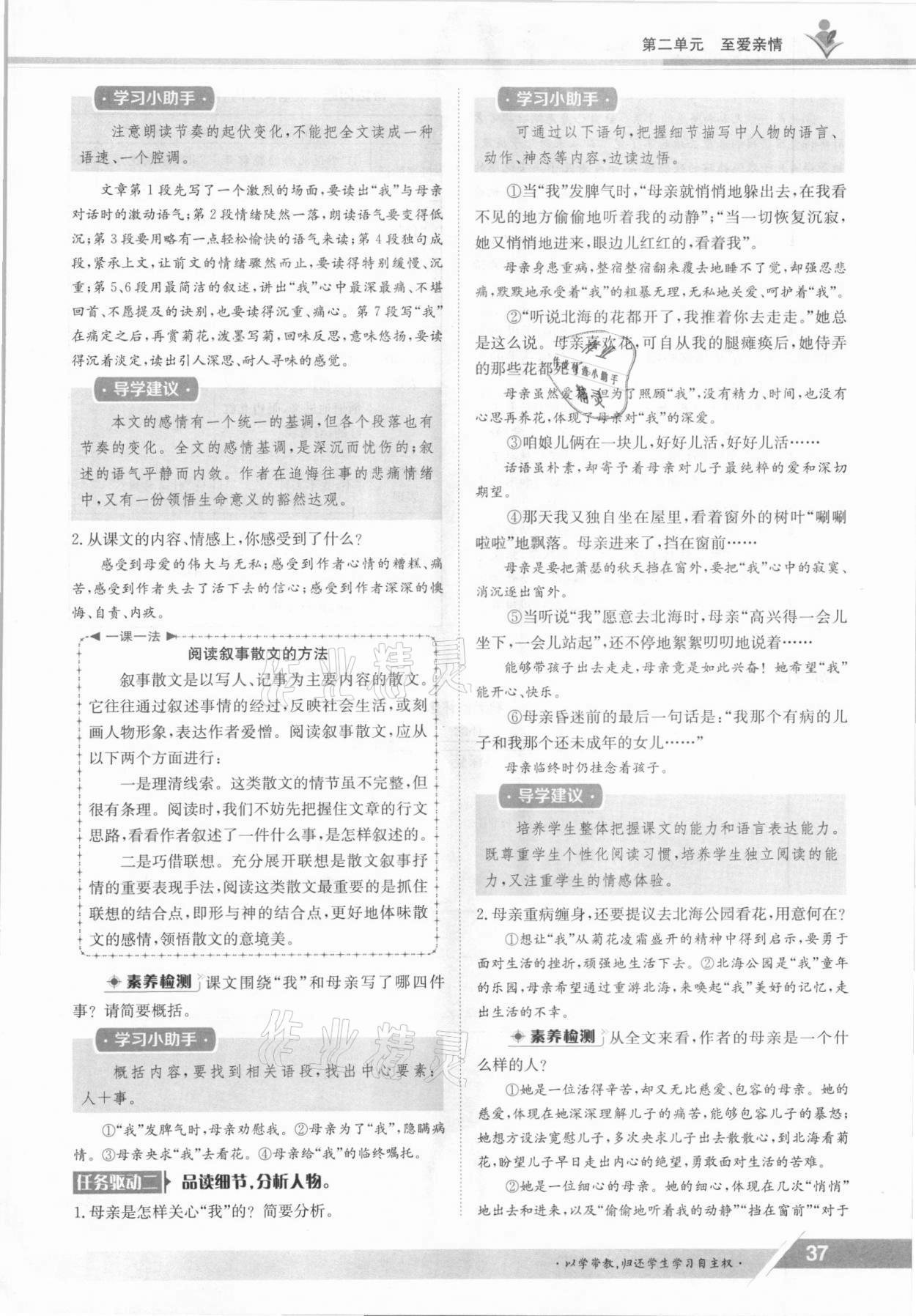 2021年三段六步導(dǎo)學(xué)測評七年級語文上冊人教版 參考答案第37頁