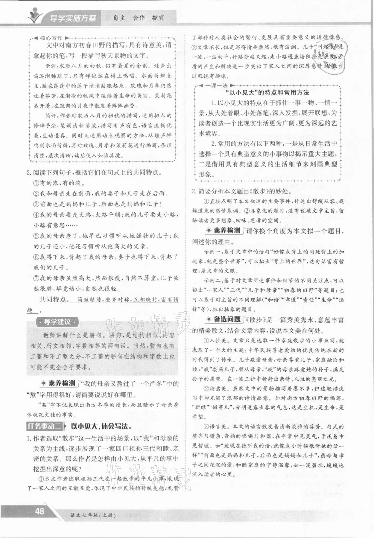 2021年三段六步導(dǎo)學(xué)測評七年級語文上冊人教版 參考答案第48頁