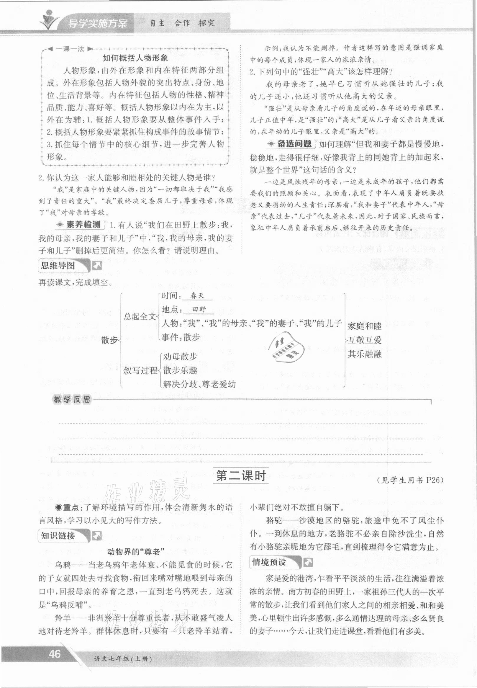 2021年三段六步導(dǎo)學(xué)測評七年級語文上冊人教版 參考答案第46頁