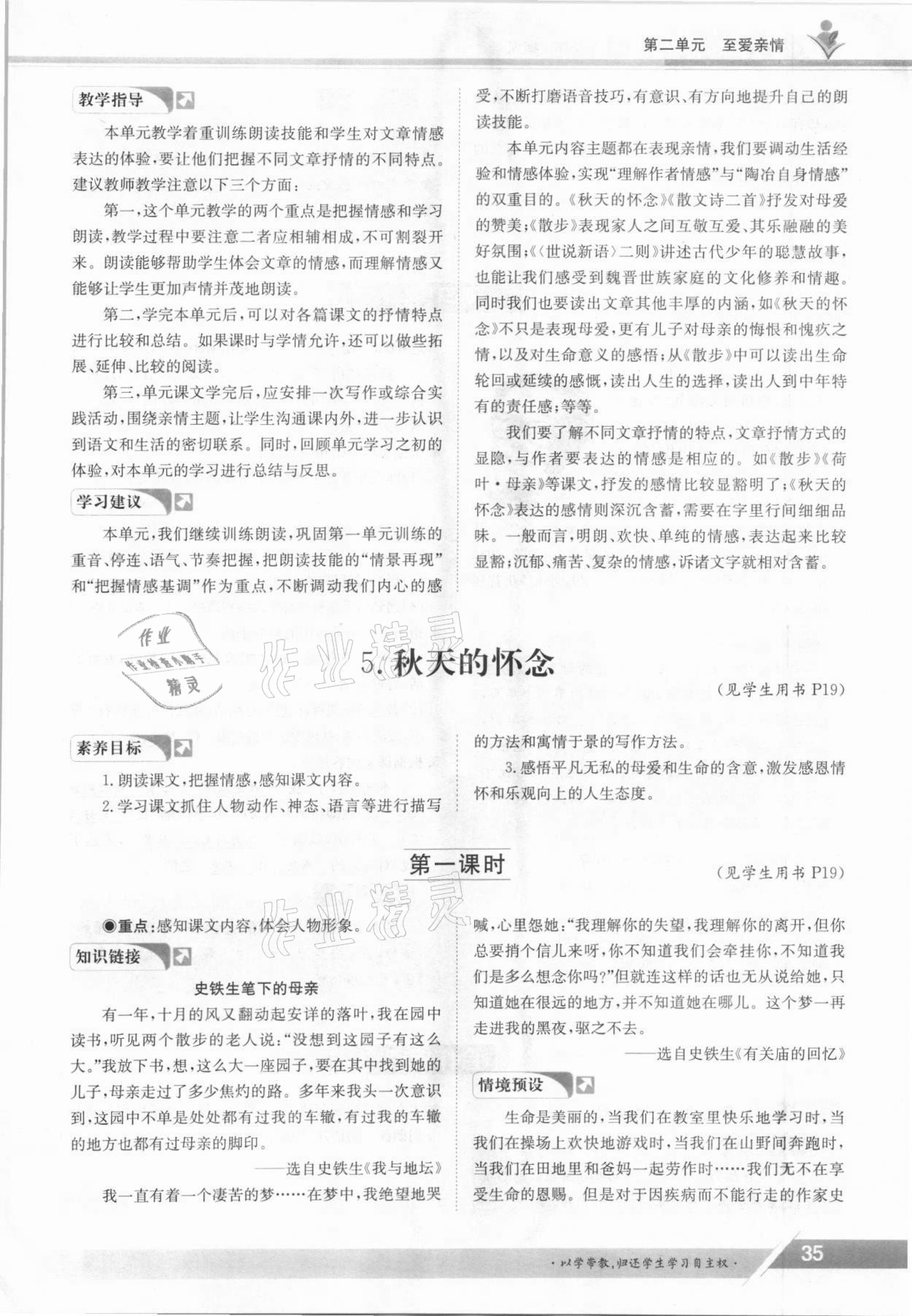 2021年三段六步導學測評七年級語文上冊人教版 參考答案第35頁