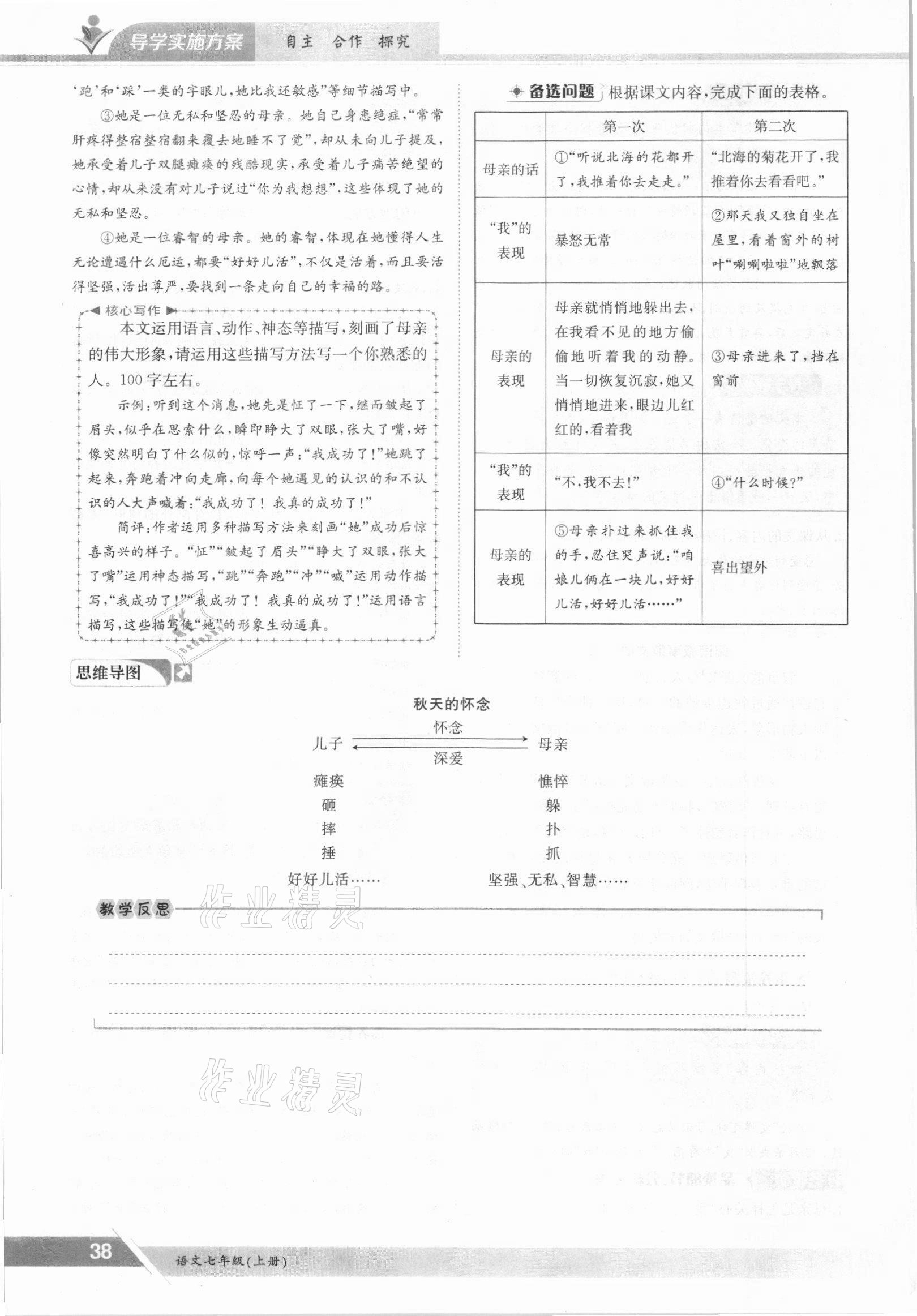 2021年三段六步導(dǎo)學(xué)測評七年級語文上冊人教版 參考答案第38頁