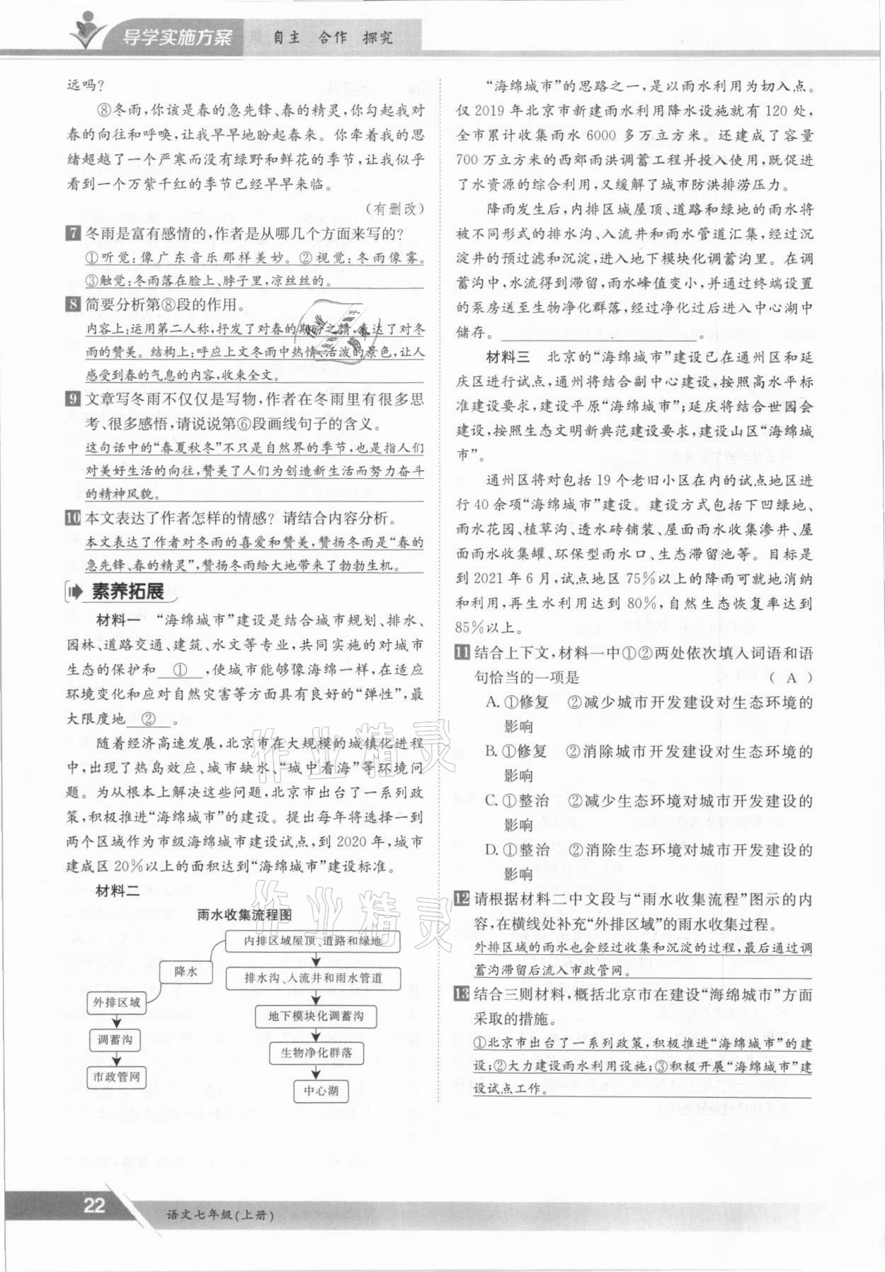 2021年三段六步導(dǎo)學(xué)測評七年級語文上冊人教版 參考答案第22頁