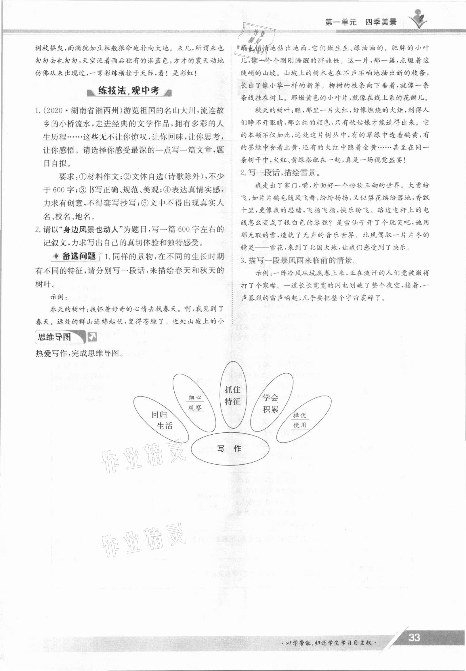 2021年三段六步導(dǎo)學(xué)測(cè)評(píng)七年級(jí)語(yǔ)文上冊(cè)人教版 參考答案第33頁(yè)