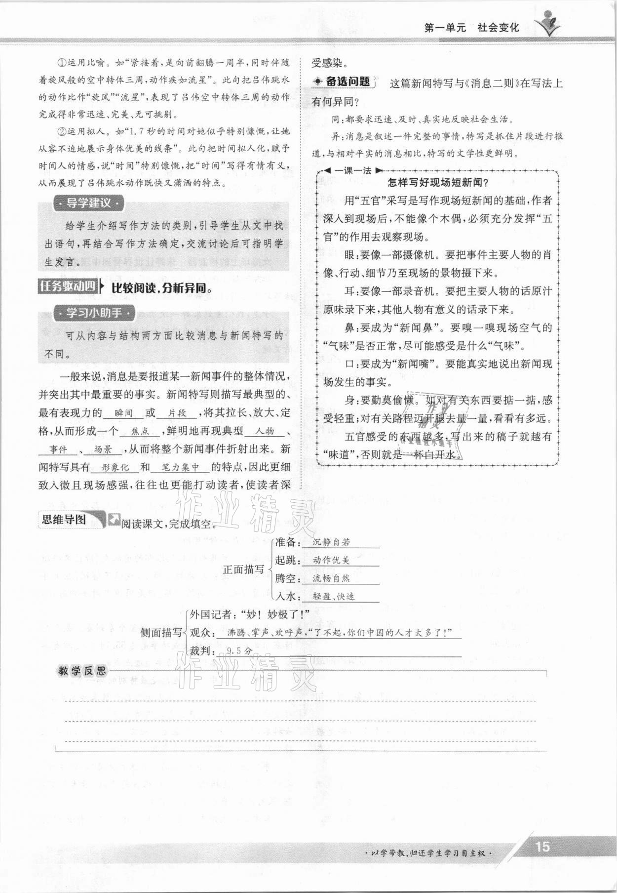 2021年三段六步導(dǎo)學(xué)測評八年級語文上冊人教版 參考答案第15頁