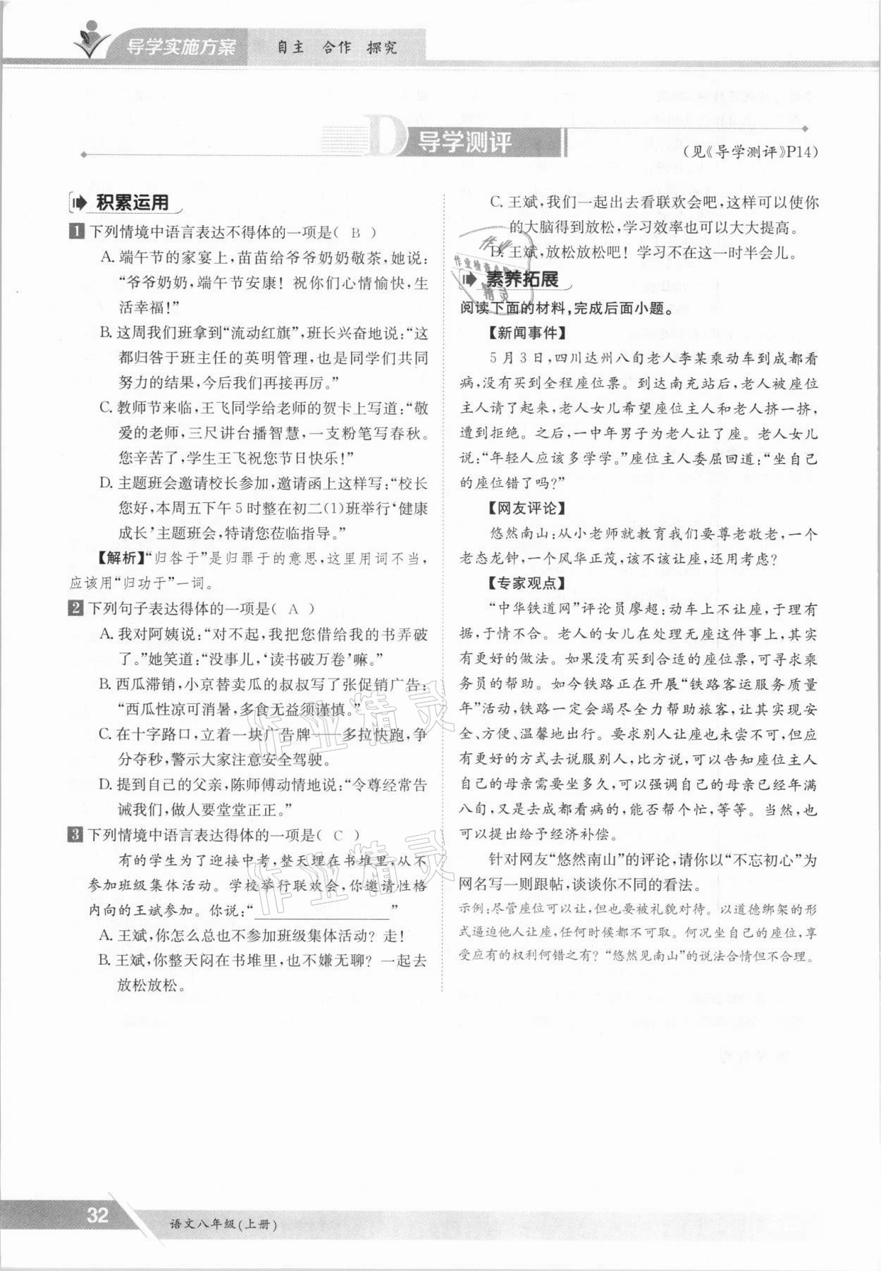 2021年三段六步導(dǎo)學(xué)測評八年級語文上冊人教版 參考答案第32頁