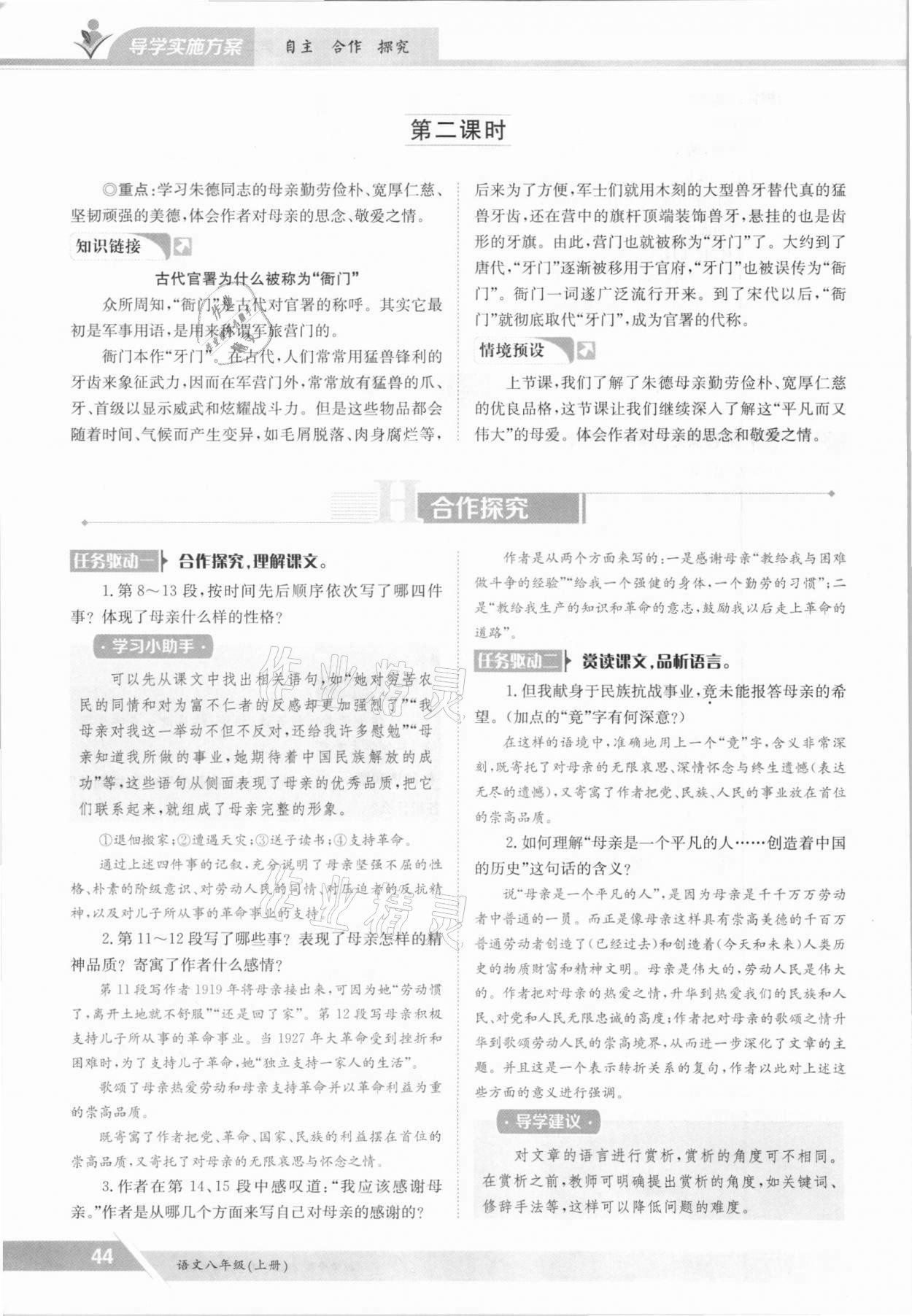 2021年三段六步導學測評八年級語文上冊人教版 參考答案第44頁