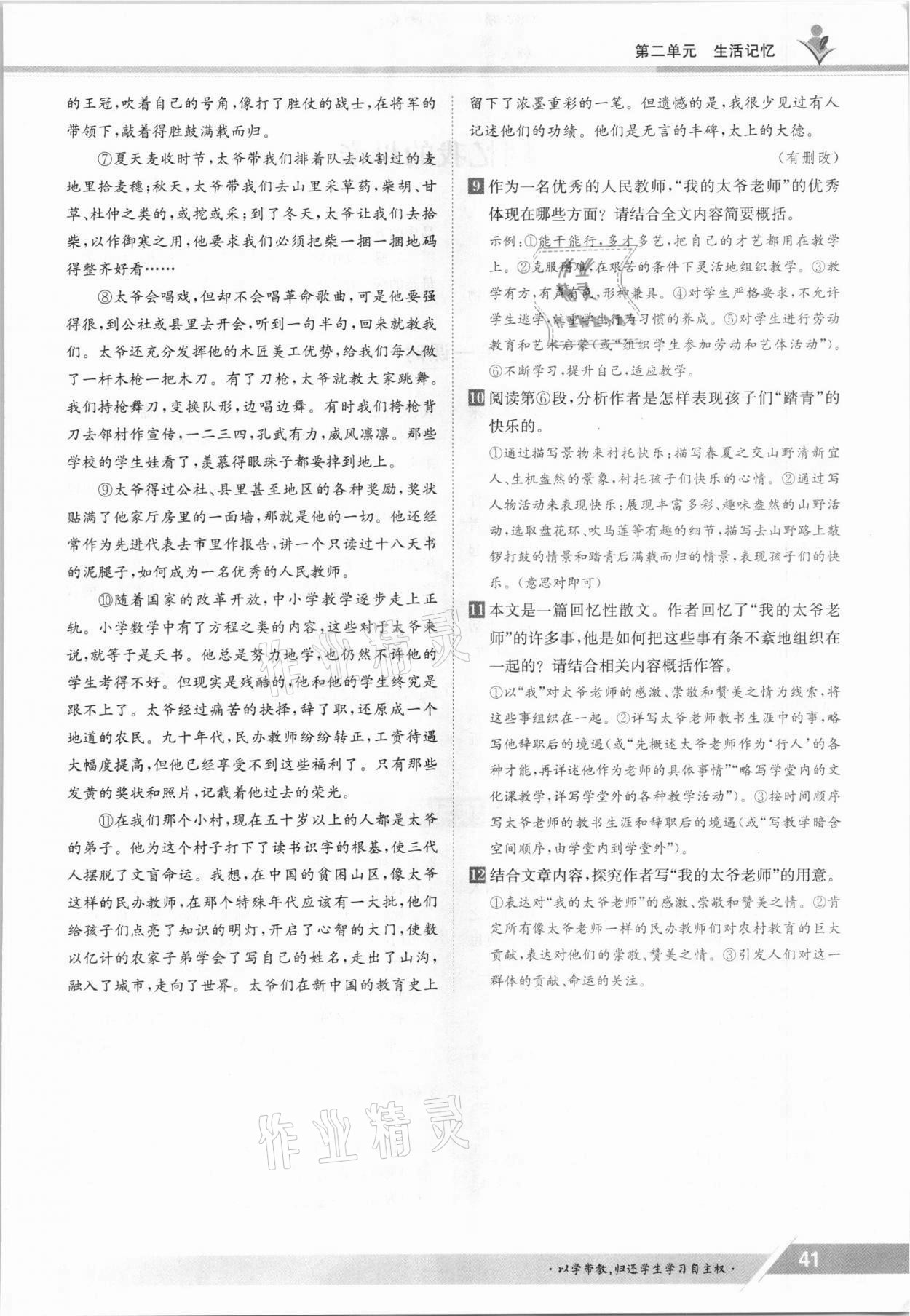 2021年三段六步導(dǎo)學(xué)測評八年級語文上冊人教版 參考答案第41頁