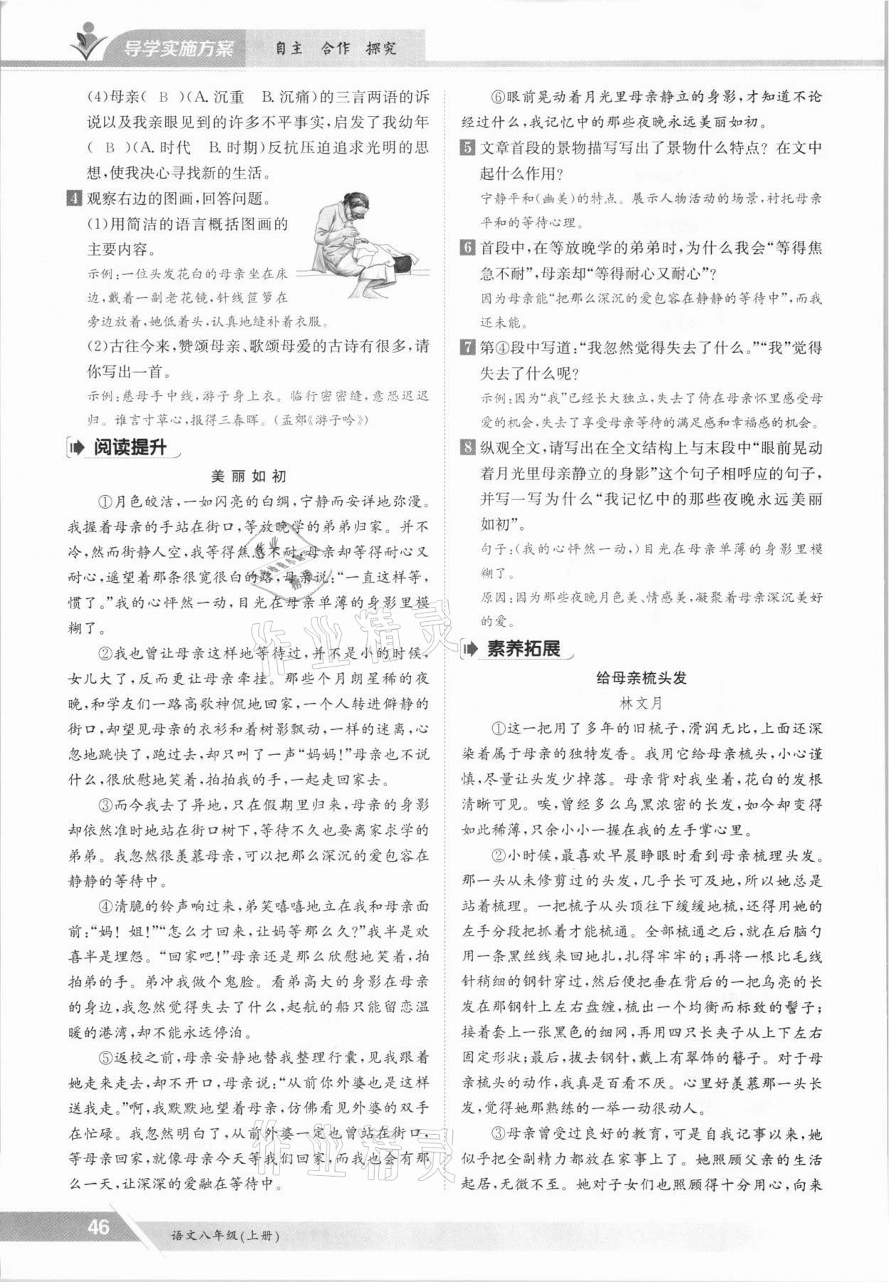 2021年三段六步導(dǎo)學(xué)測評八年級語文上冊人教版 參考答案第46頁