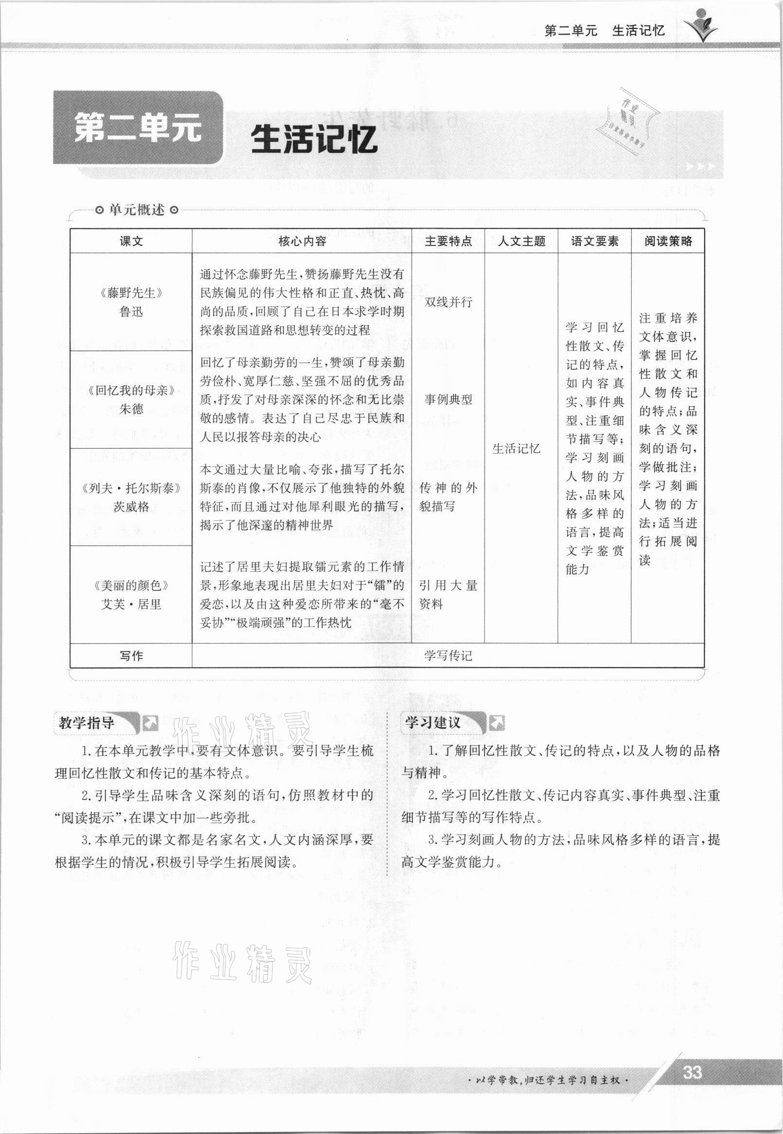 2021年三段六步導學測評八年級語文上冊人教版 參考答案第33頁