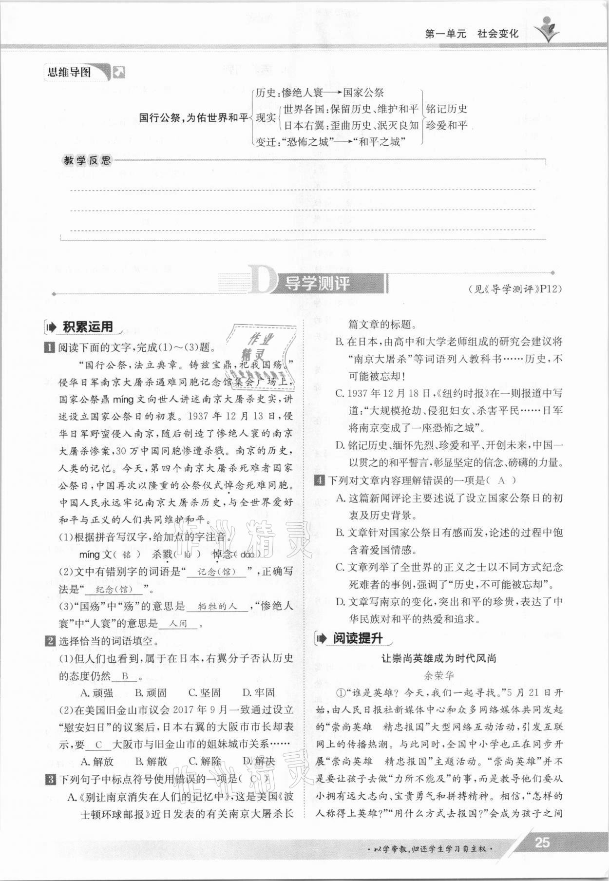 2021年三段六步導(dǎo)學(xué)測評八年級語文上冊人教版 參考答案第25頁