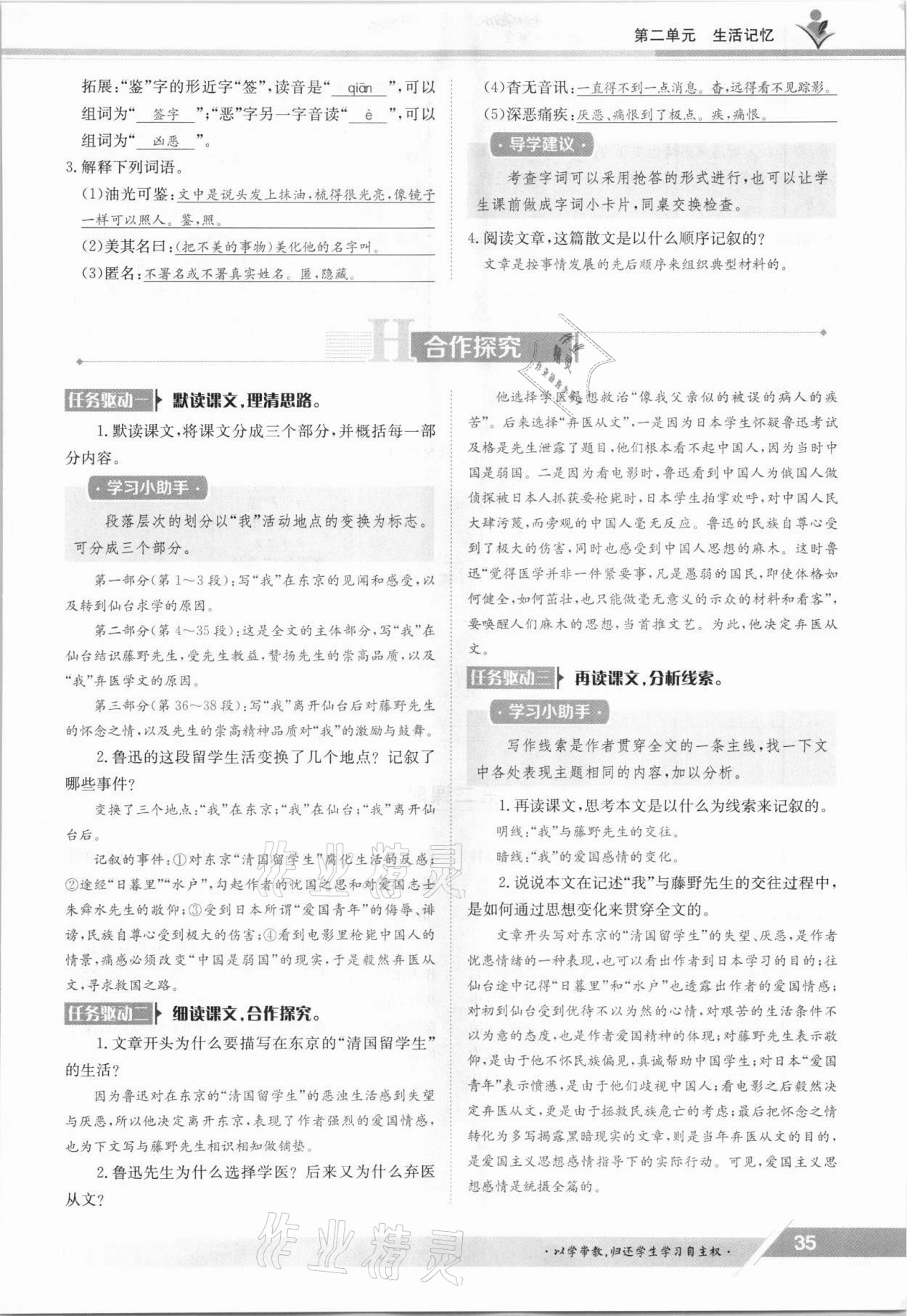 2021年三段六步導(dǎo)學(xué)測評八年級語文上冊人教版 參考答案第35頁