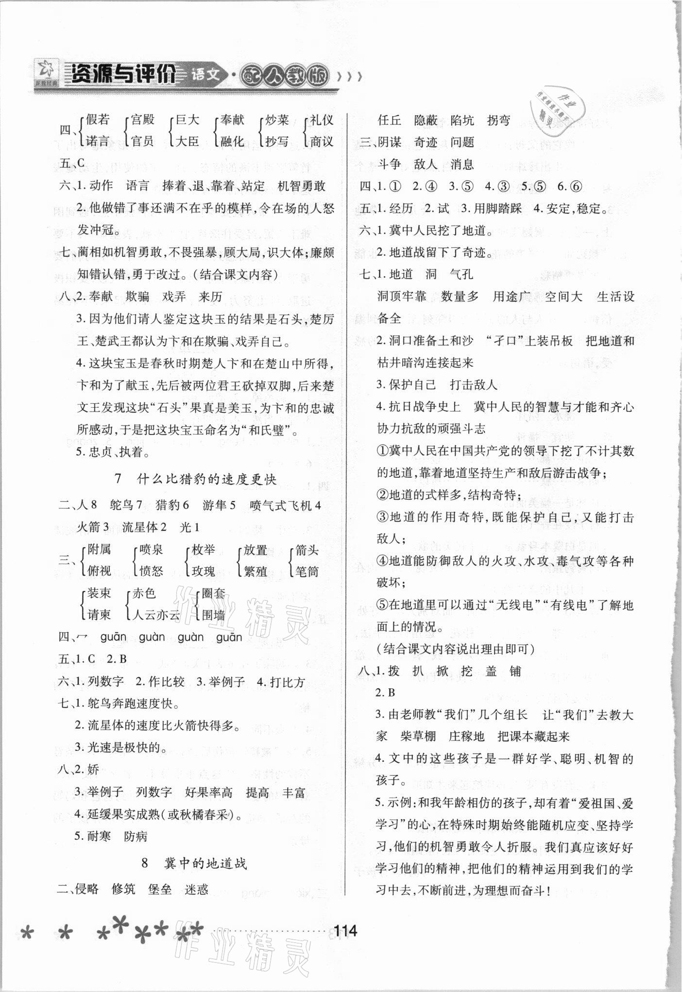 2021年資源與評(píng)價(jià)黑龍江教育出版社五年級(jí)語(yǔ)文上冊(cè)人教版大慶專版 參考答案第3頁(yè)