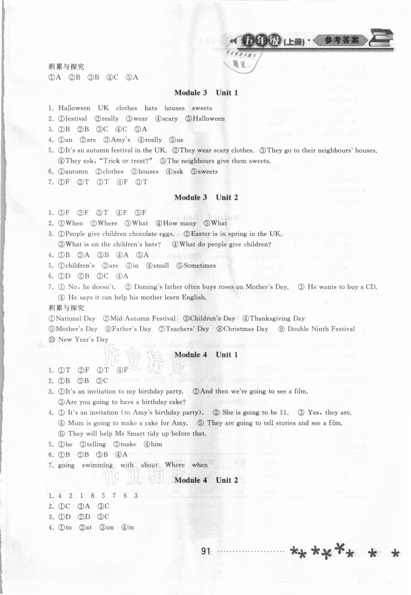 2021年資源與評價(jià)黑龍江教育出版社五年級英語上冊外研版大慶專版 參考答案第2頁