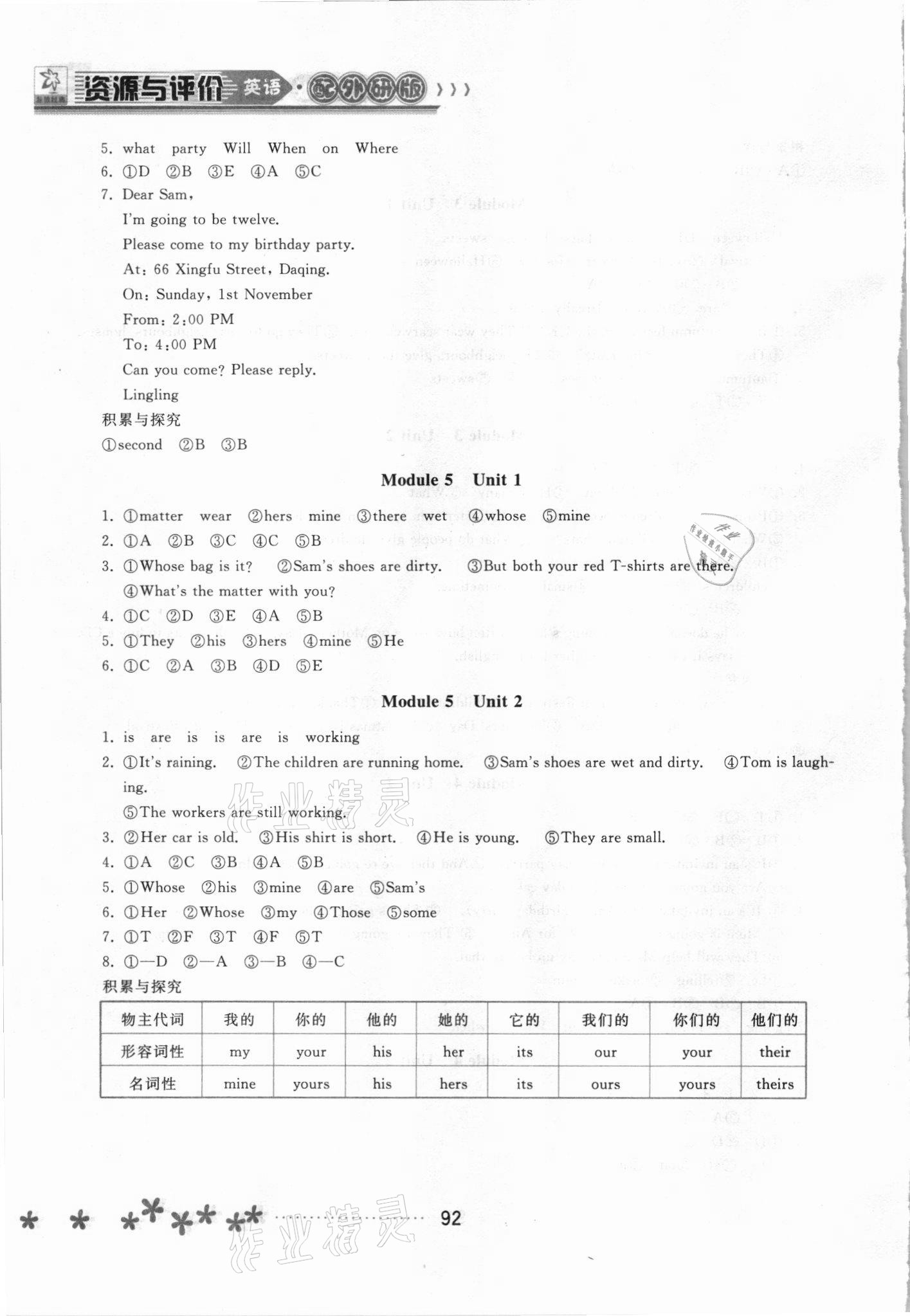 2021年資源與評價黑龍江教育出版社五年級英語上冊外研版大慶專版 參考答案第3頁