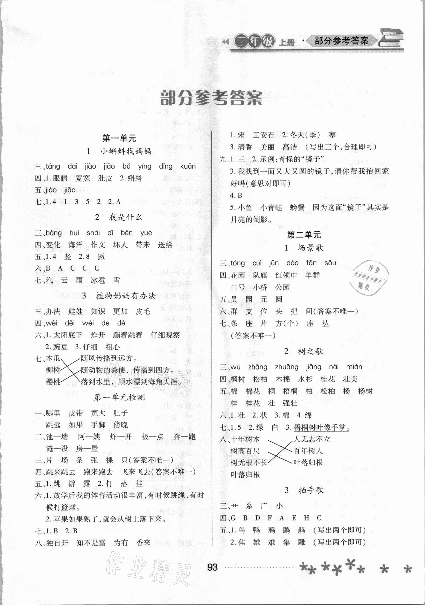 2021年資源與評(píng)價(jià)黑龍江教育出版社二年級(jí)語(yǔ)文上冊(cè)人教版大慶專版 第1頁(yè)