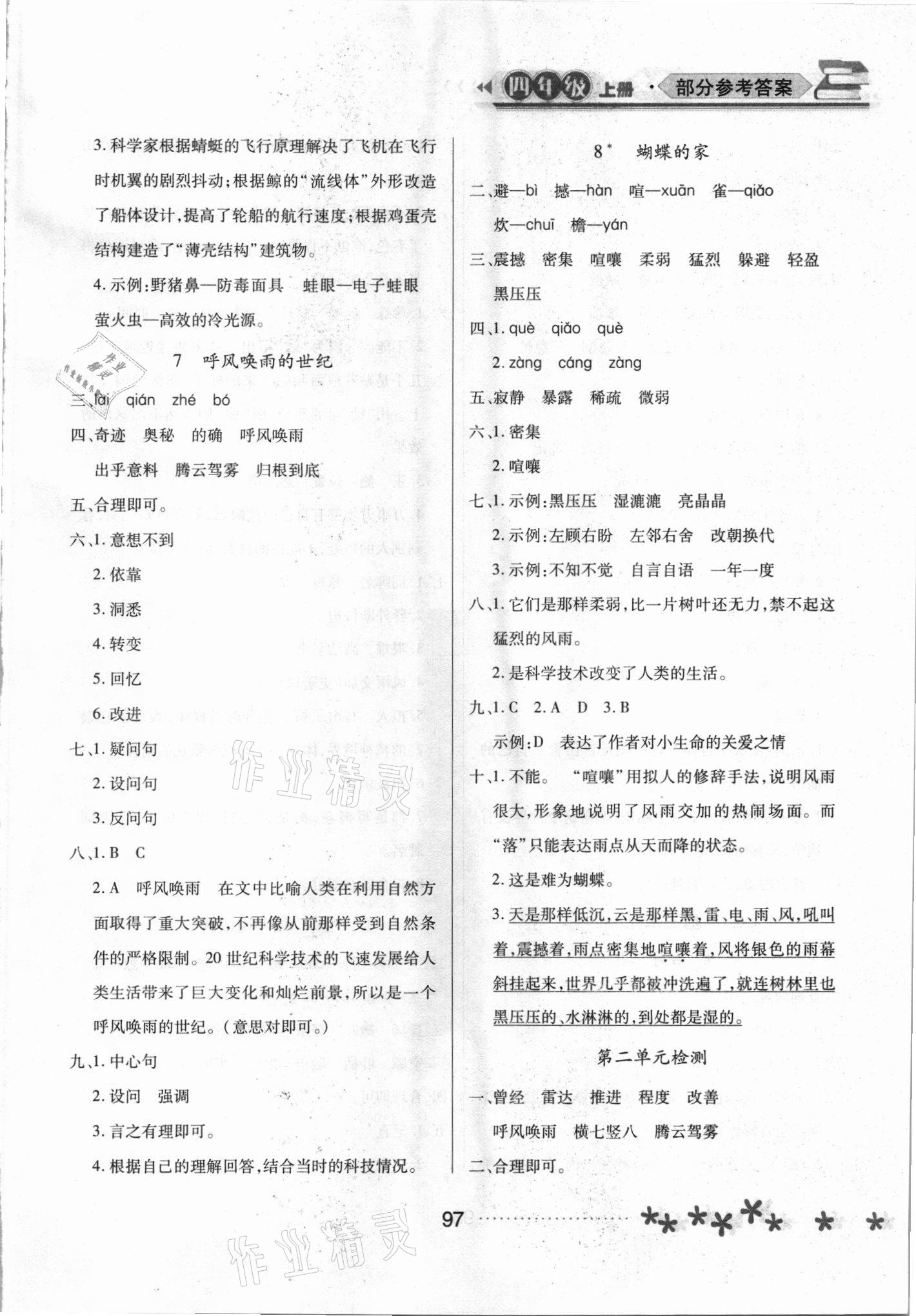 2021年資源與評(píng)價(jià)黑龍江教育出版社四年級(jí)語(yǔ)文上冊(cè)人教版大慶專(zhuān)版 參考答案第4頁(yè)