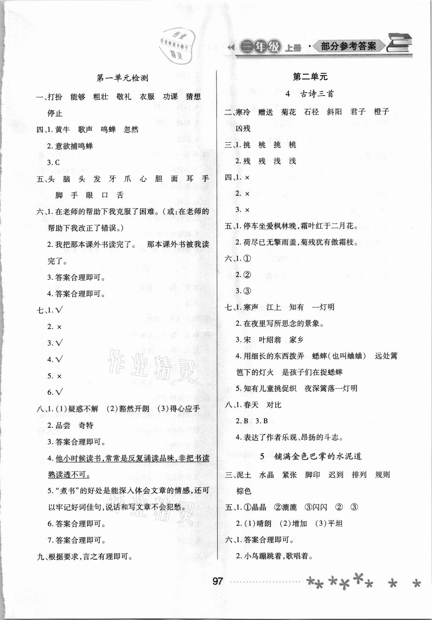 2021年資源與評(píng)價(jià)黑龍江教育出版社三年級(jí)語(yǔ)文上冊(cè)人教版大慶專版 參考答案第2頁(yè)