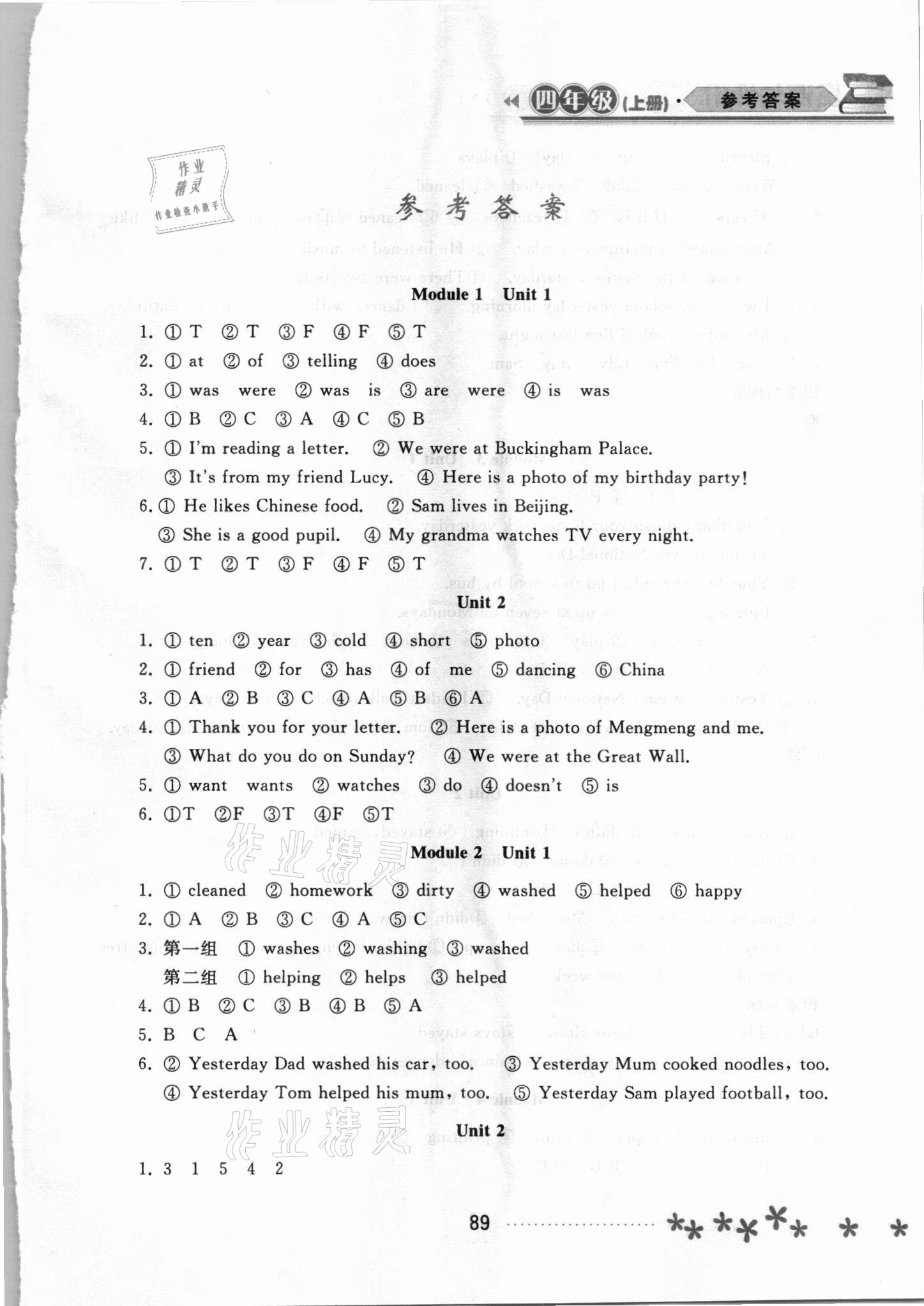 2021年資源與評價黑龍江教育出版社四年級英語上冊外研版大慶專版 第1頁