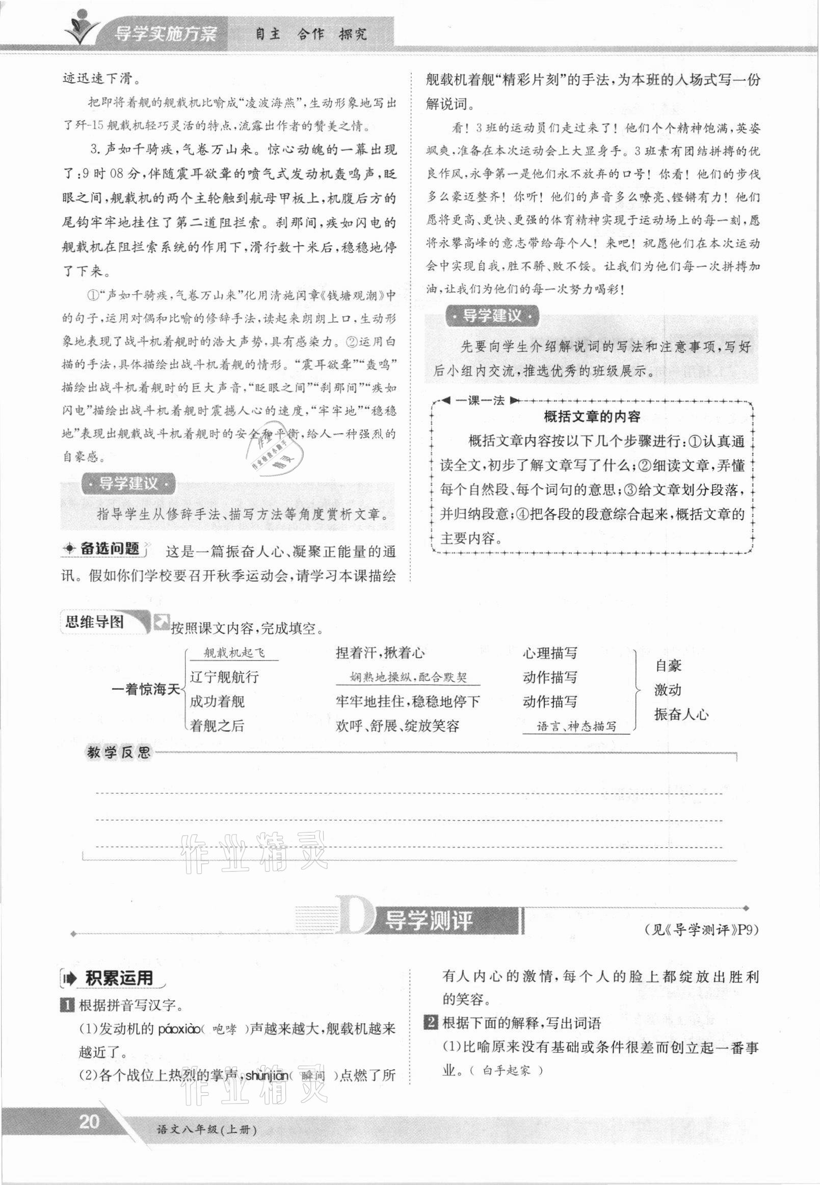 2021年三段六步導(dǎo)學(xué)案八年級語文上冊人教版 參考答案第20頁