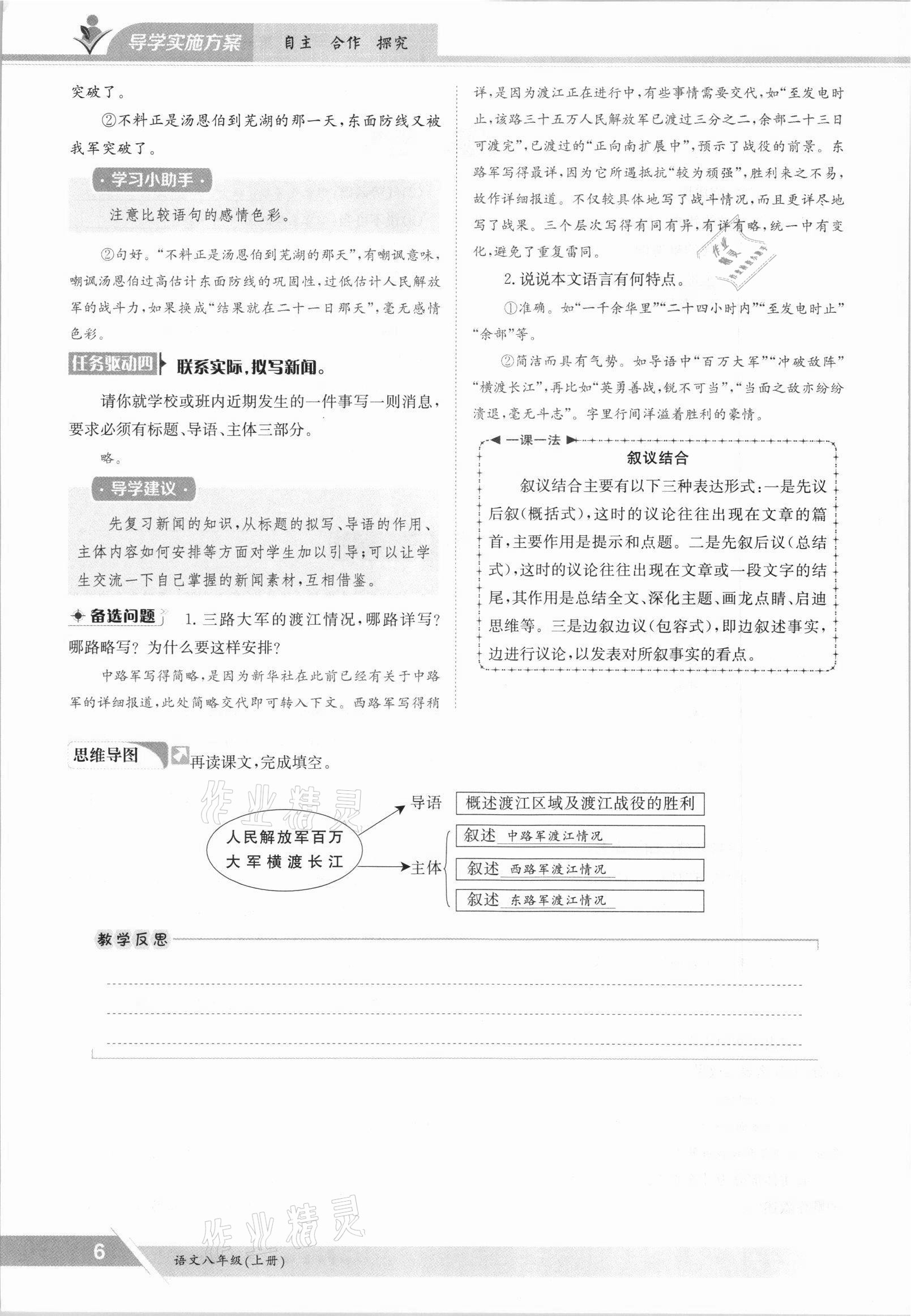 2021年三段六步導(dǎo)學(xué)案八年級語文上冊人教版 參考答案第6頁