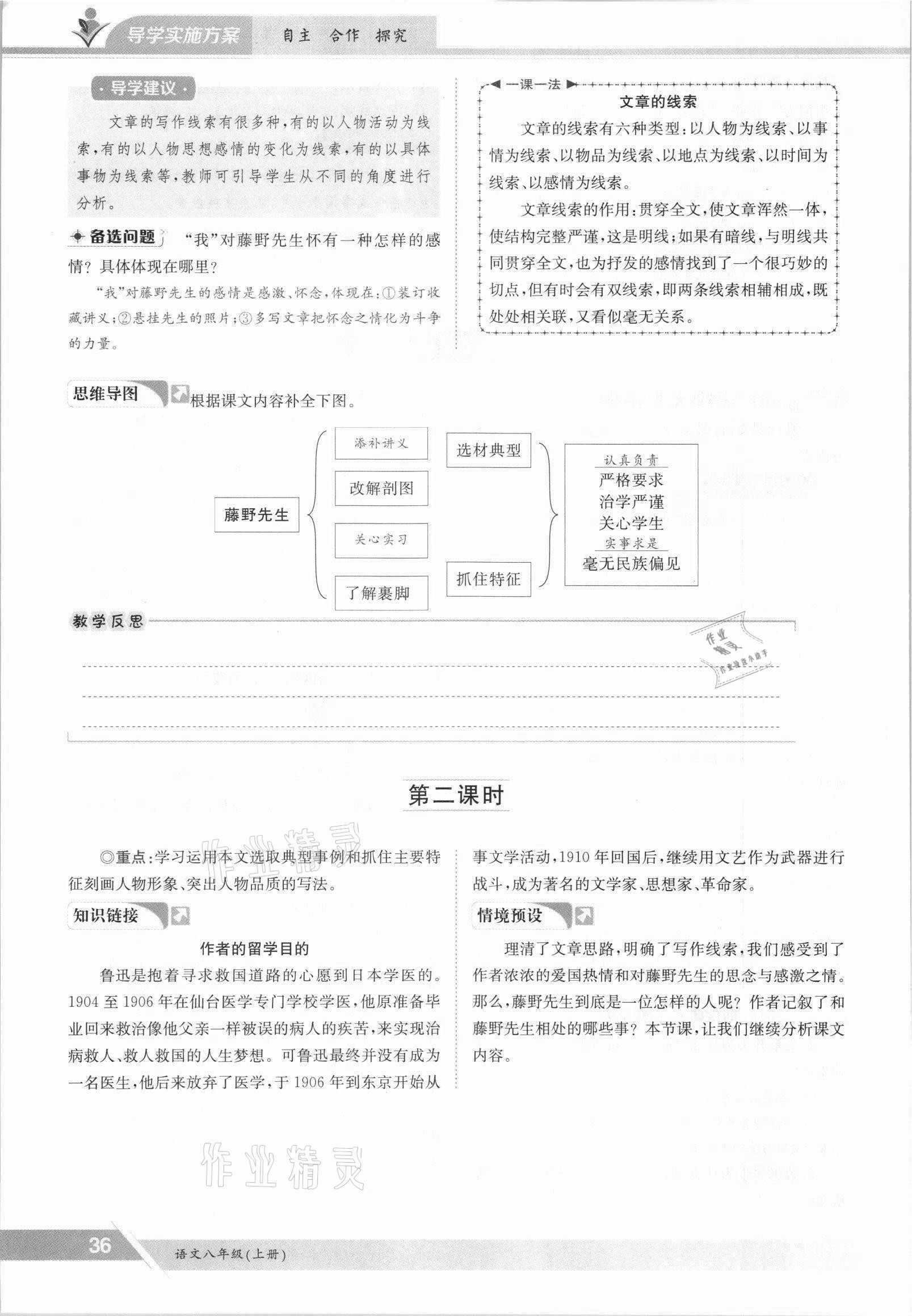 2021年三段六步導(dǎo)學(xué)案八年級語文上冊人教版 參考答案第36頁