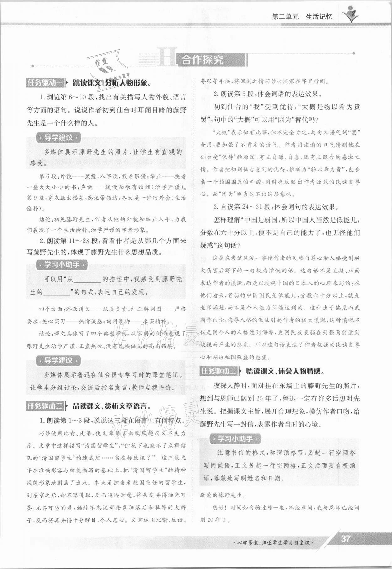 2021年三段六步導(dǎo)學(xué)案八年級語文上冊人教版 參考答案第37頁